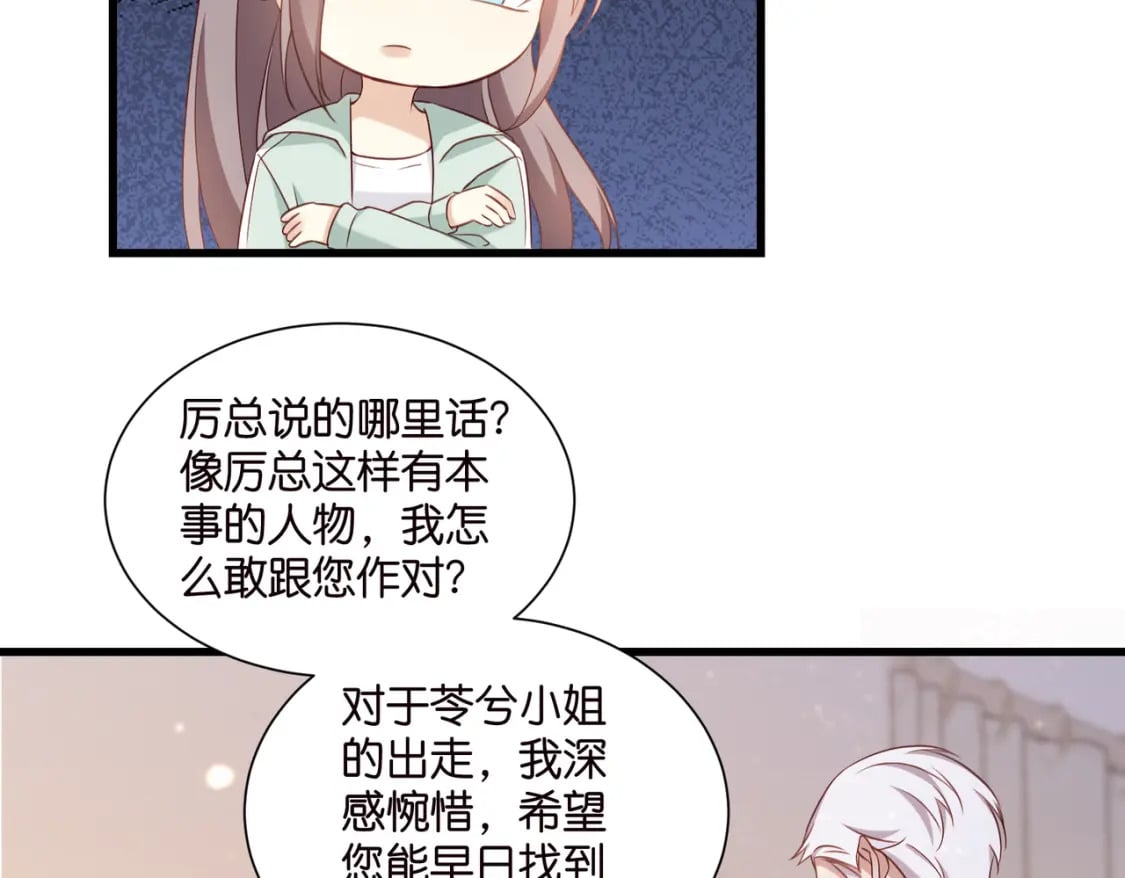 50 厉总出事了9