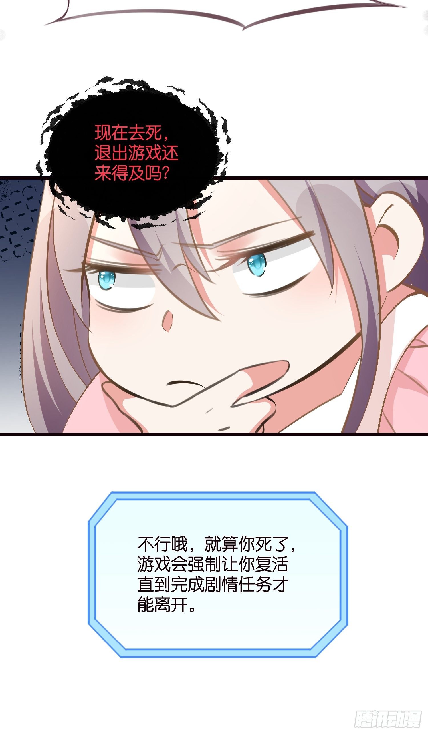 03 我穿到了游戏里29