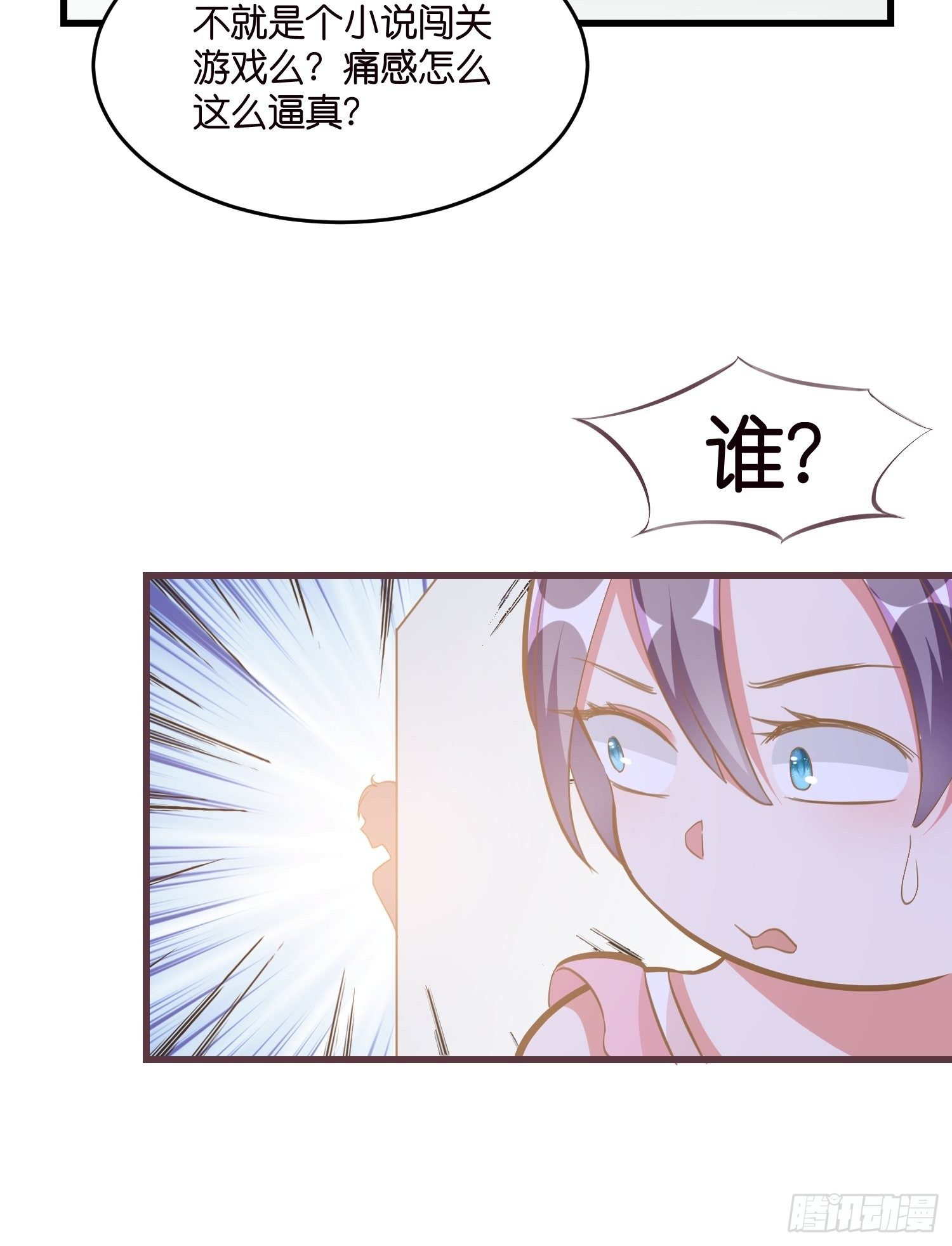 03 我穿到了游戏里41