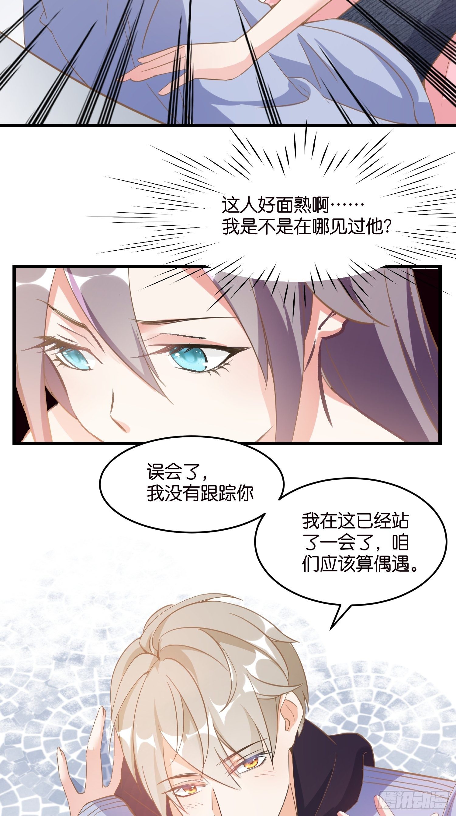 03 我穿到了游戏里47