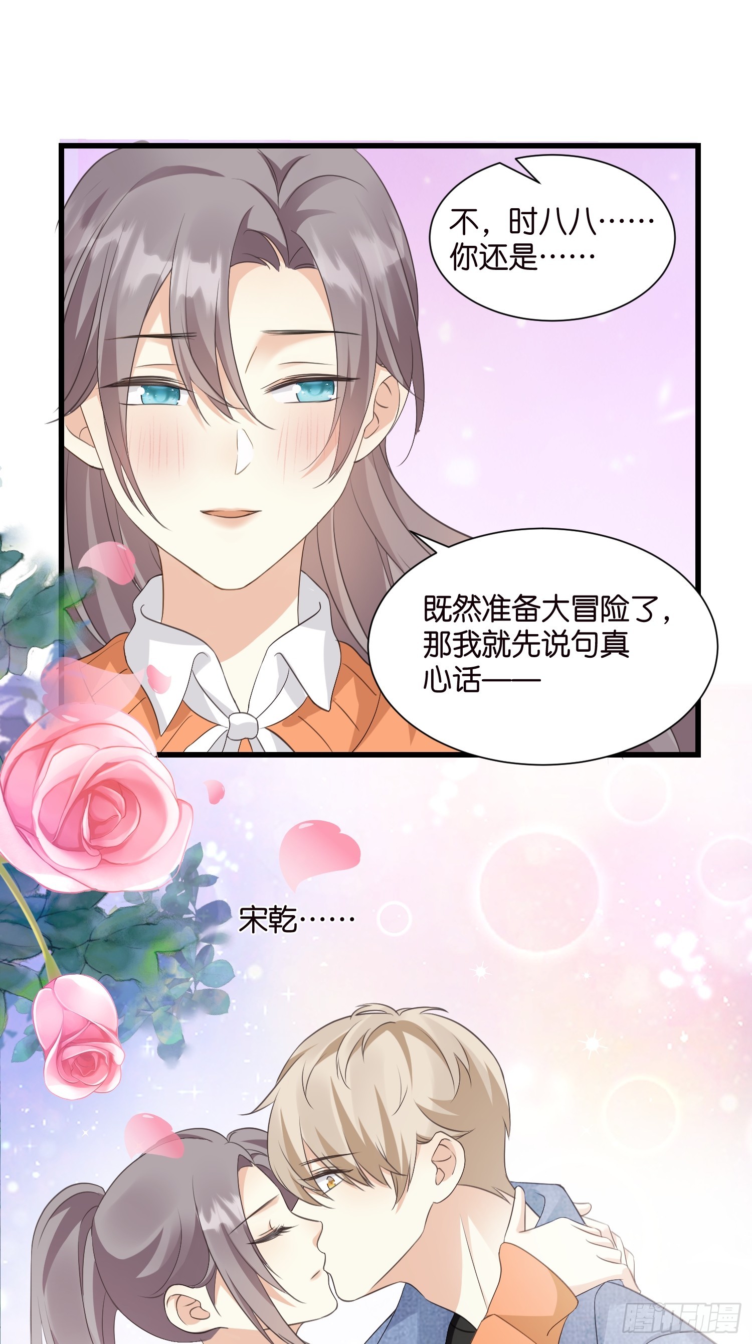 37 我也喜欢你很久了6