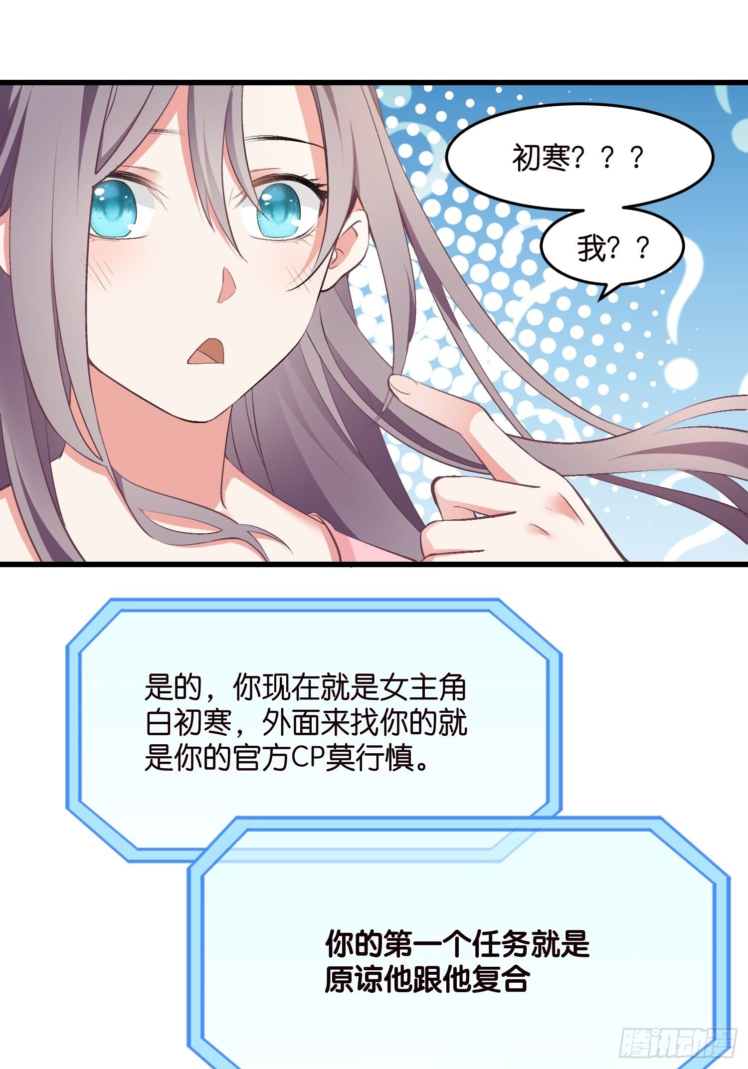 03 我穿到了游戏里27