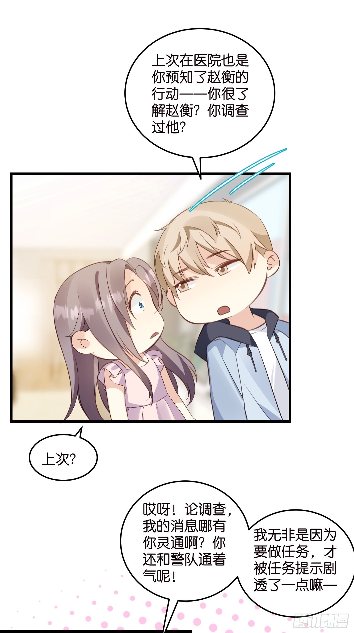 19  差点被“捉奸”？3