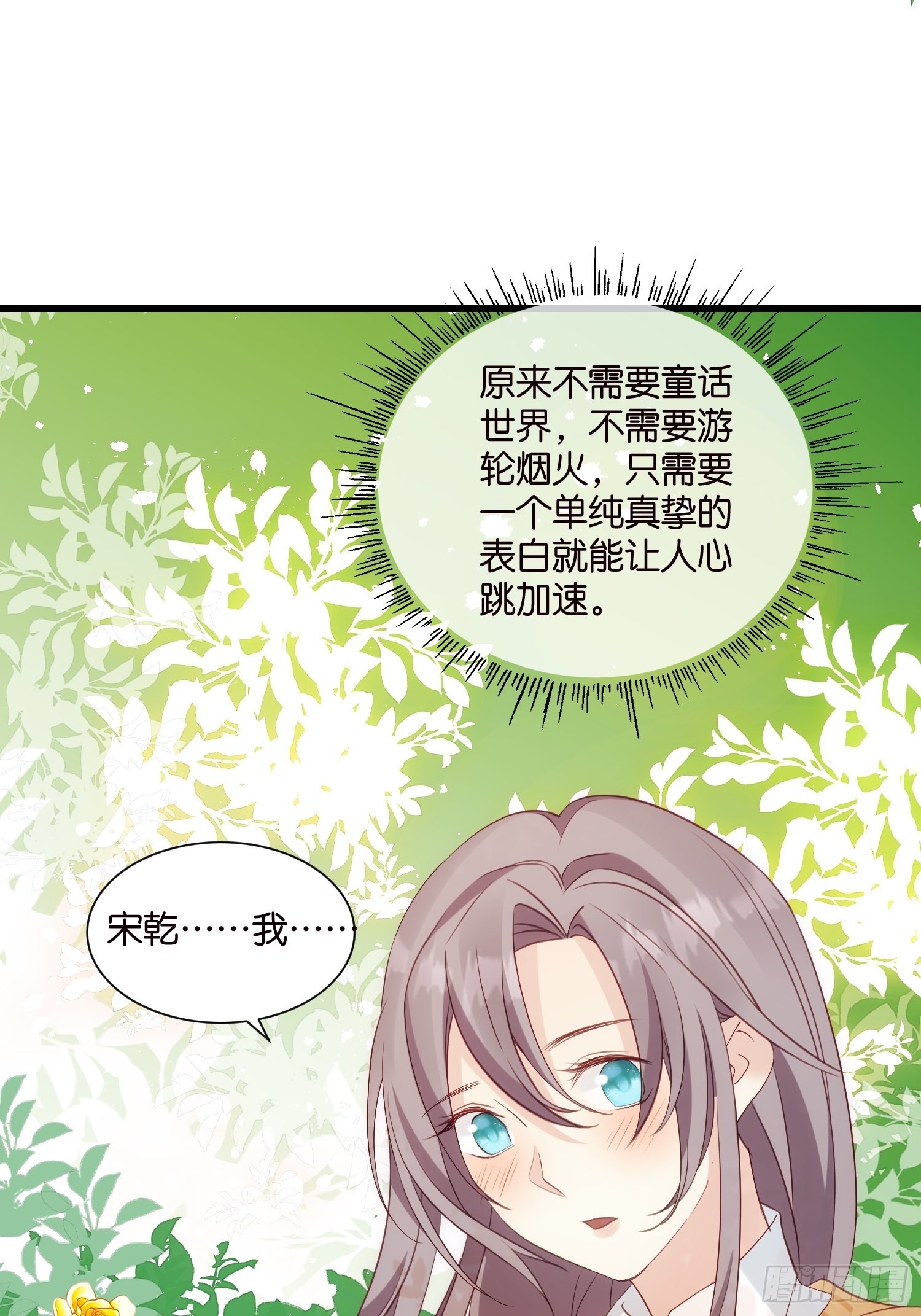 33 宋干告白11