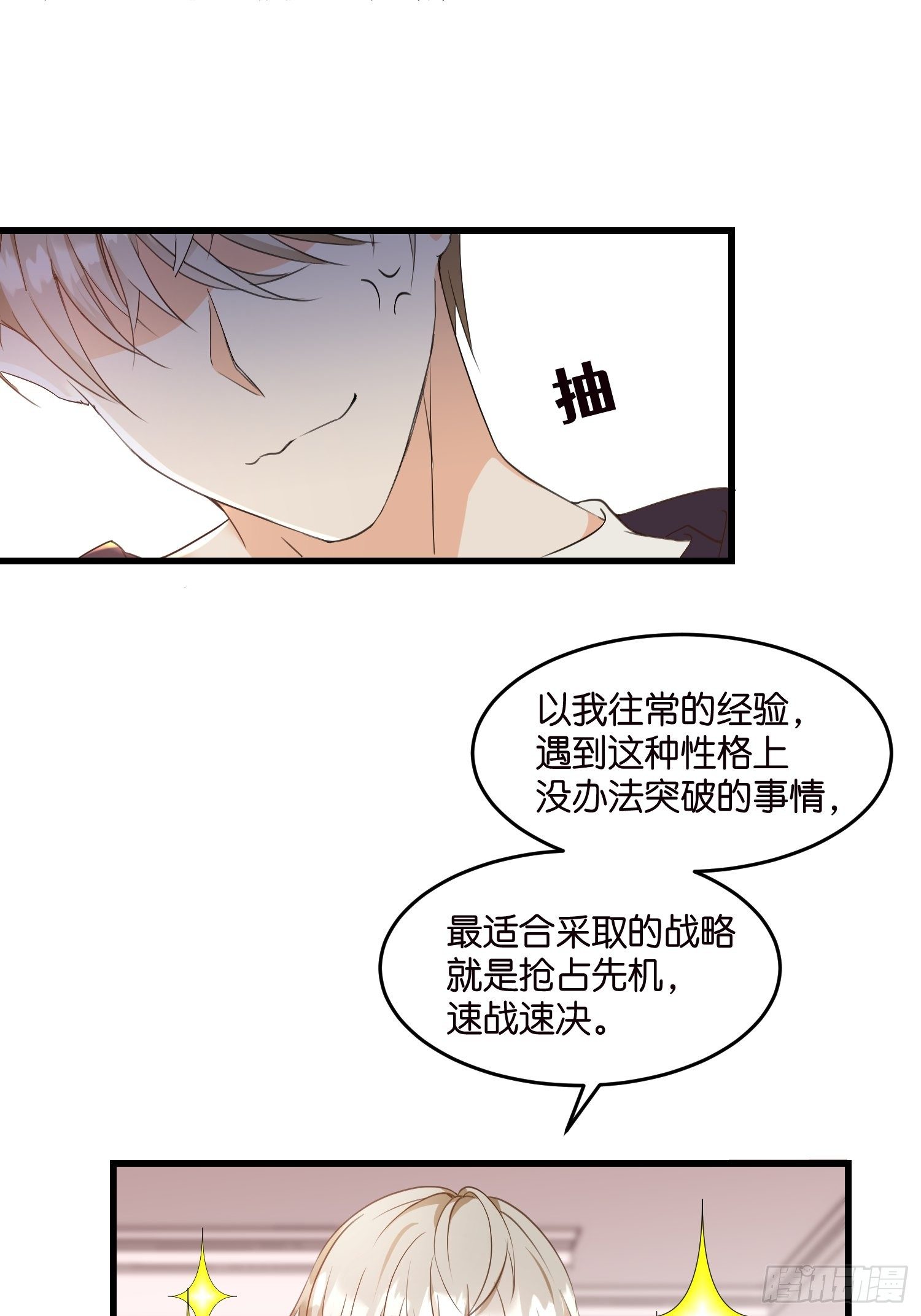 06 出谋划策18