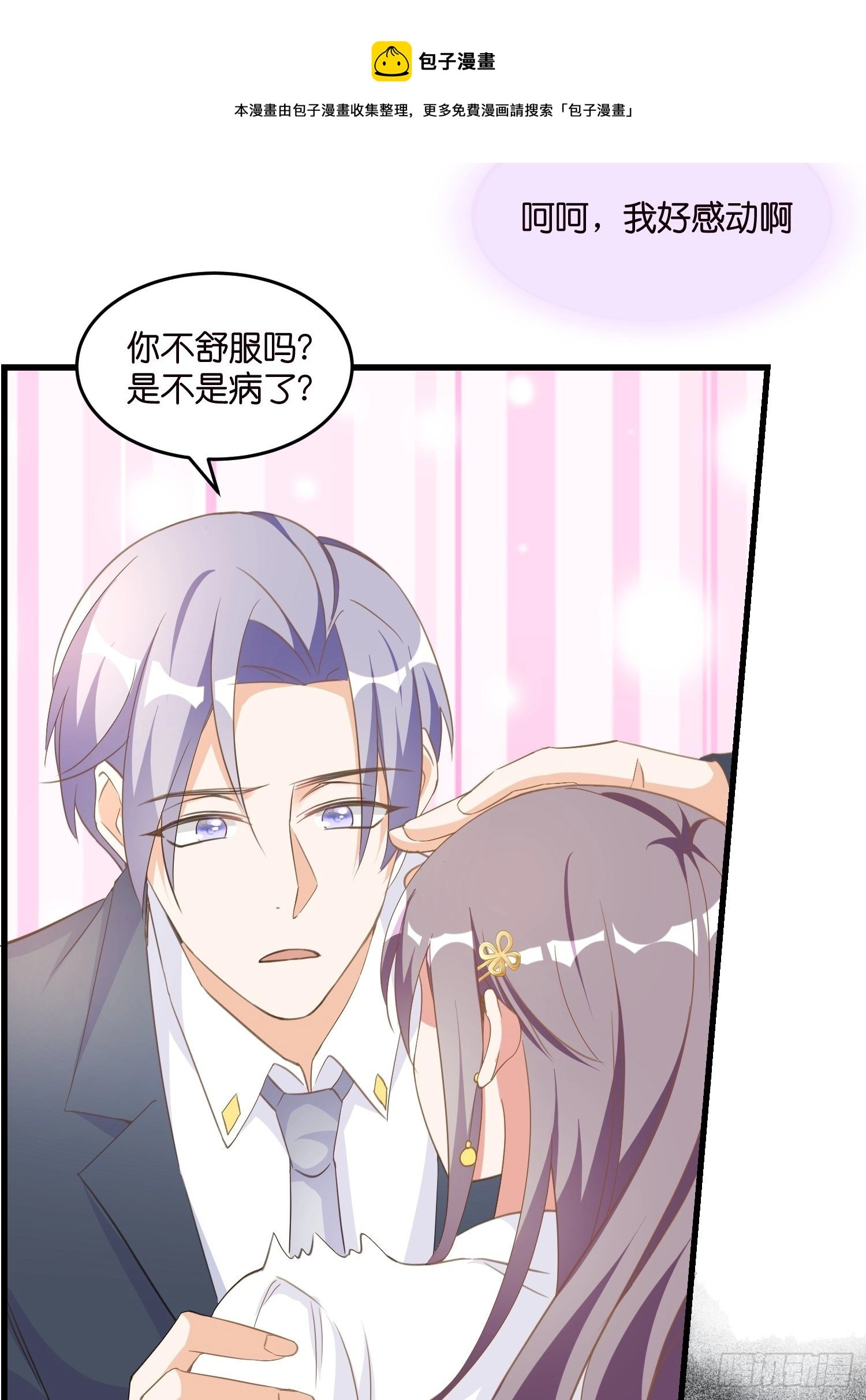 04 霸总攻略28
