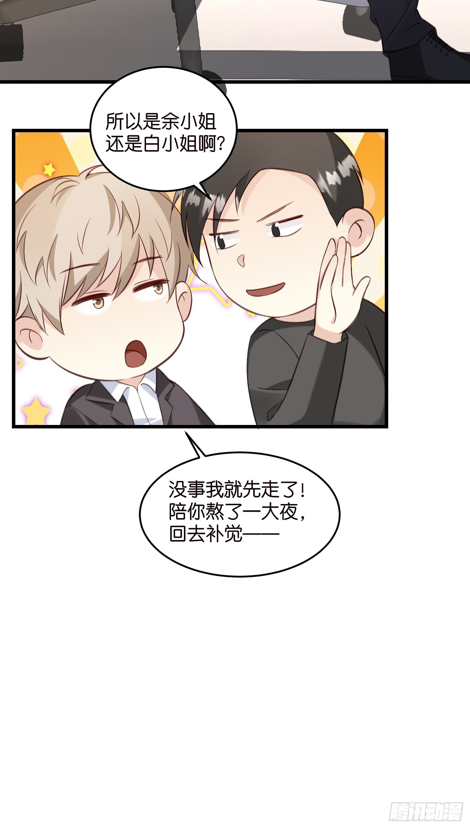 29 拯救余娇娇23