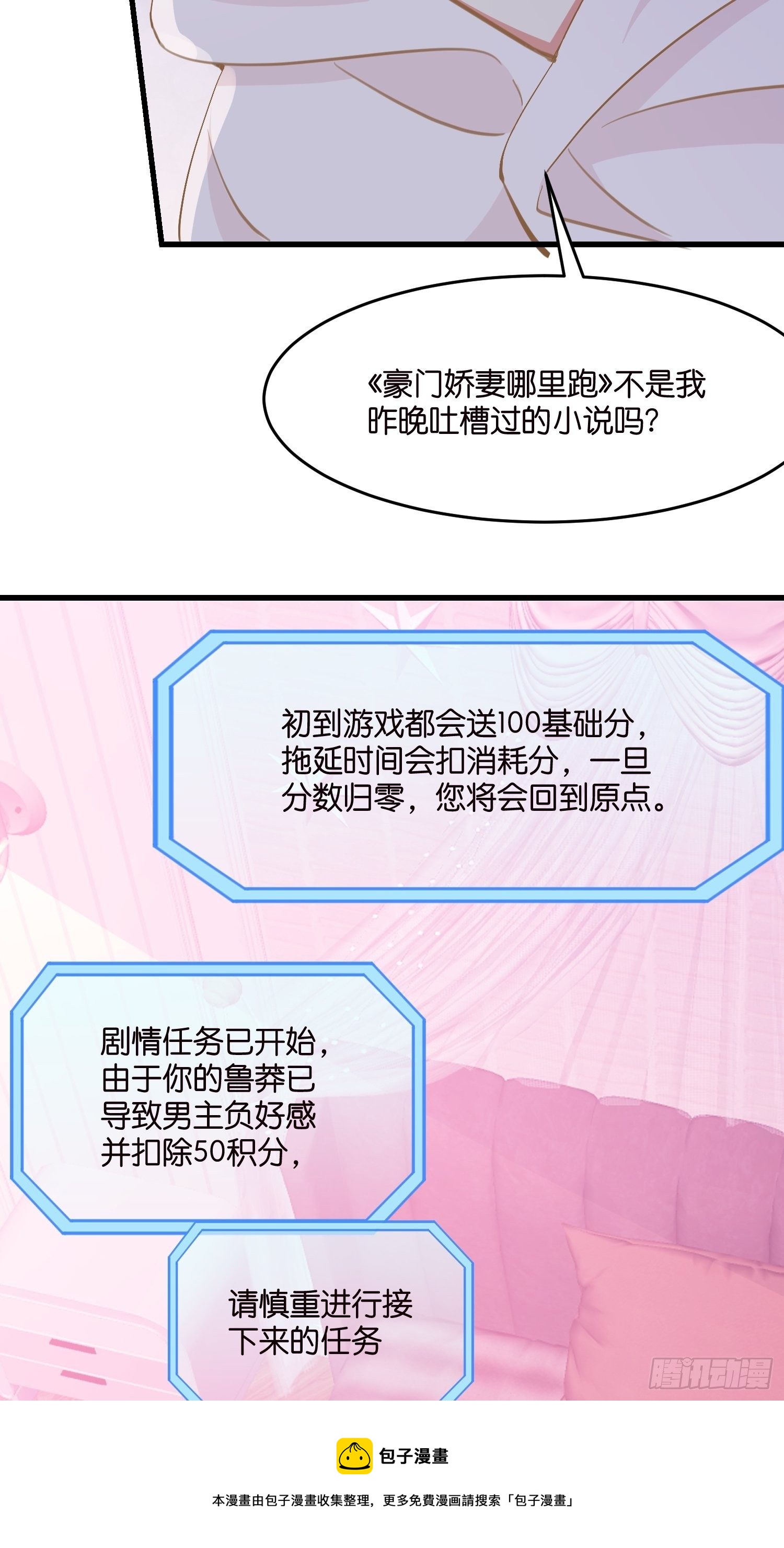 03 我穿到了游戏里24
