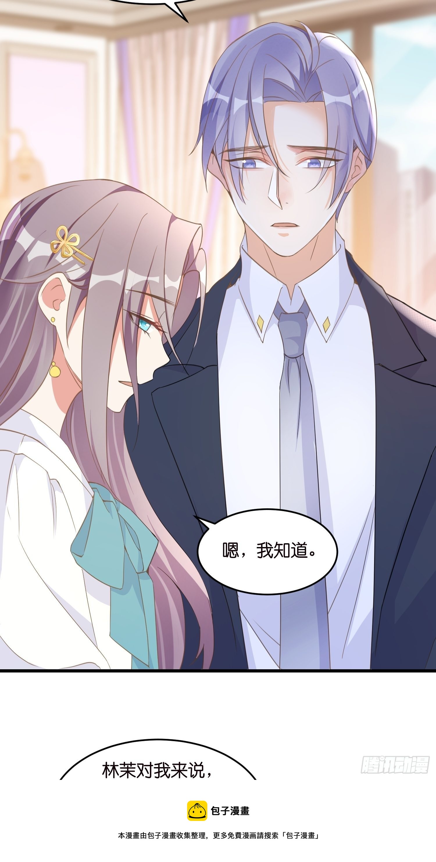 04 霸总攻略24