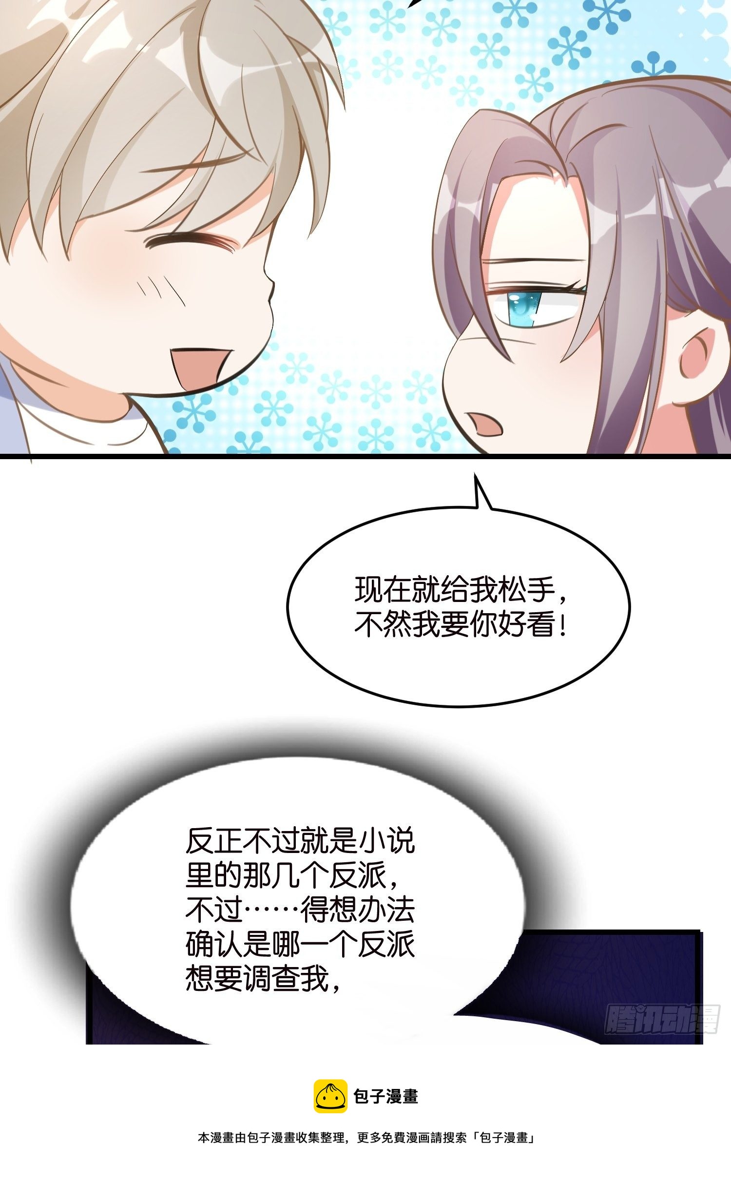 03 我穿到了游戏里52