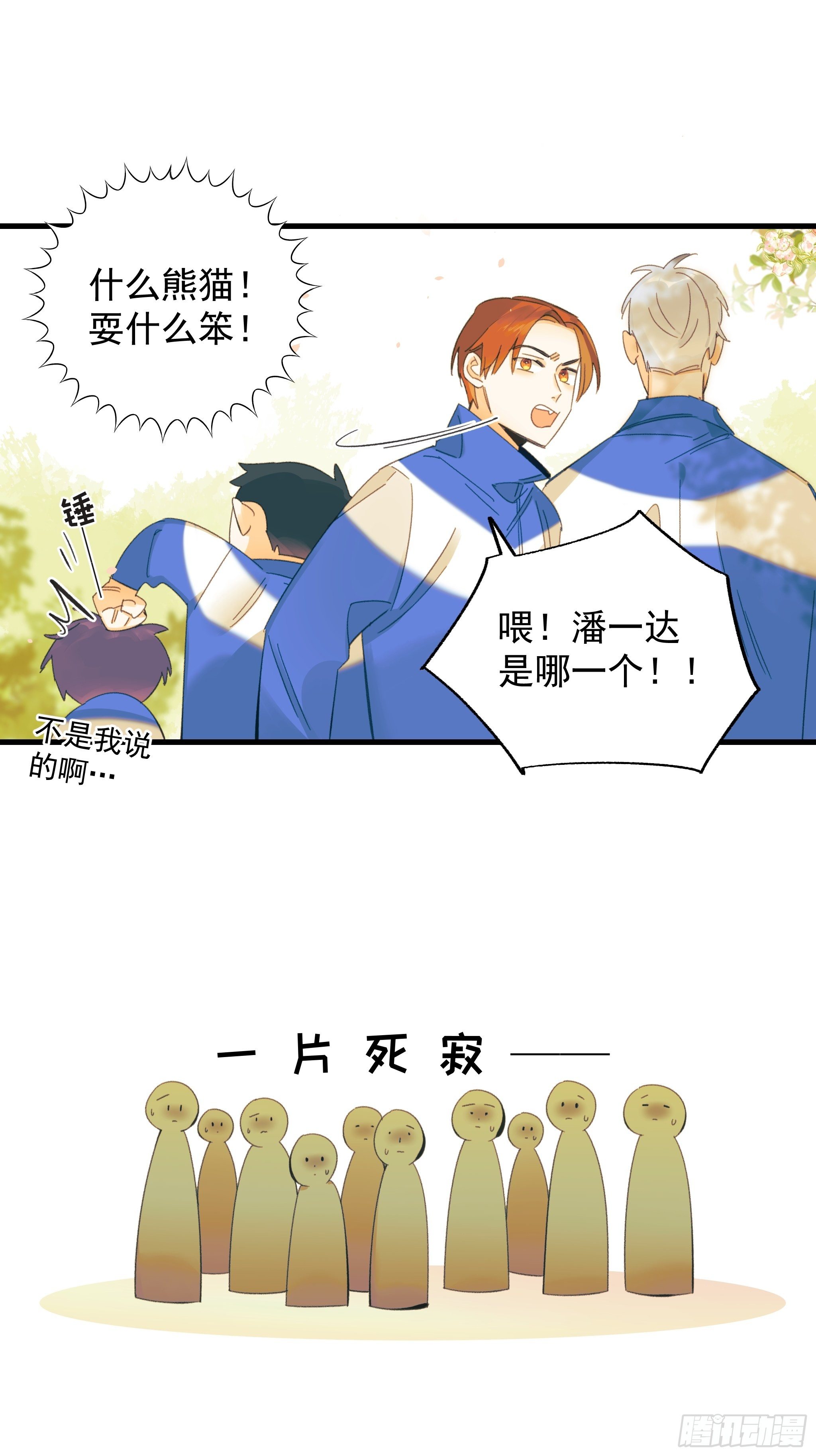 熊猫的高中生活9