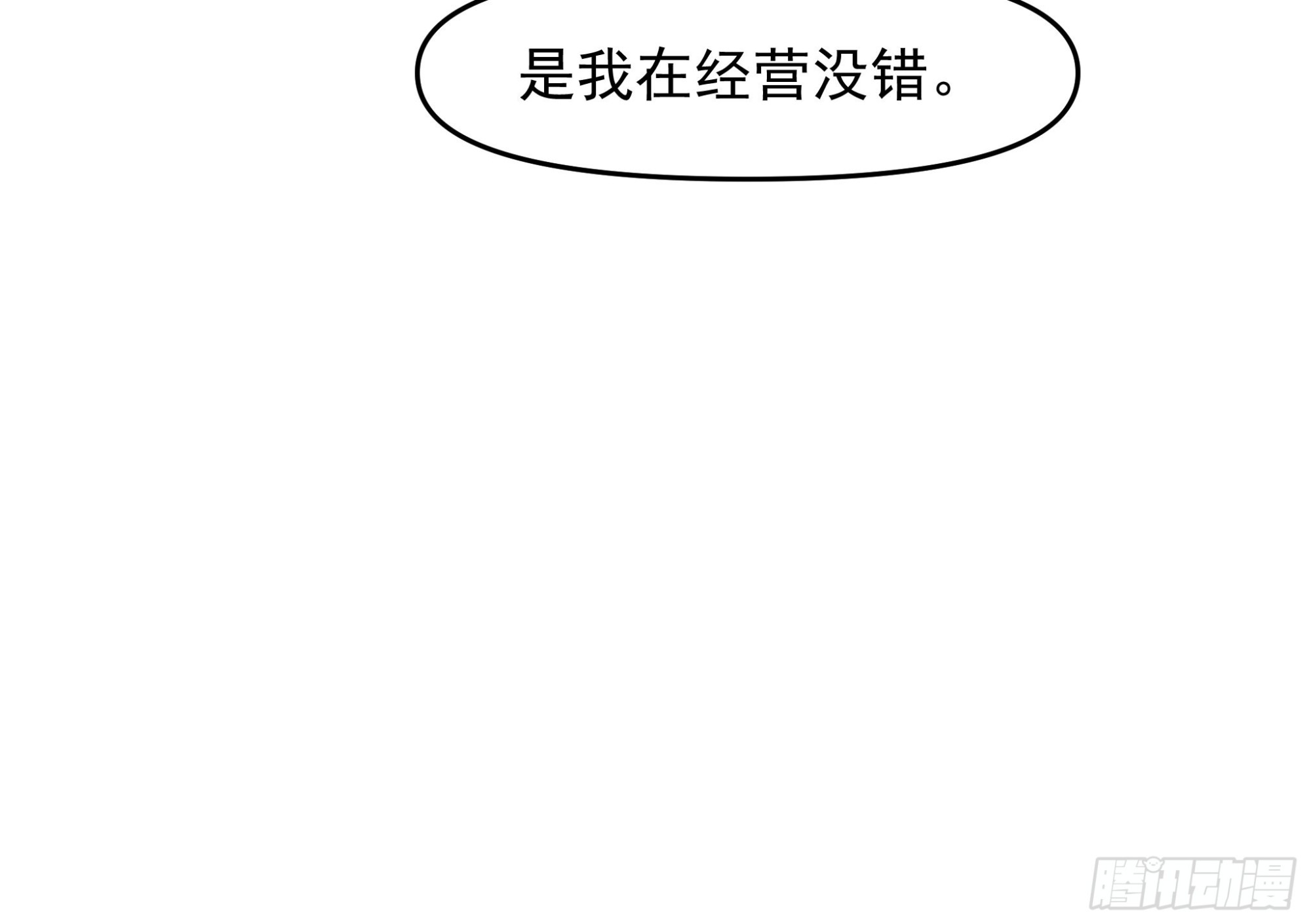口不择言7