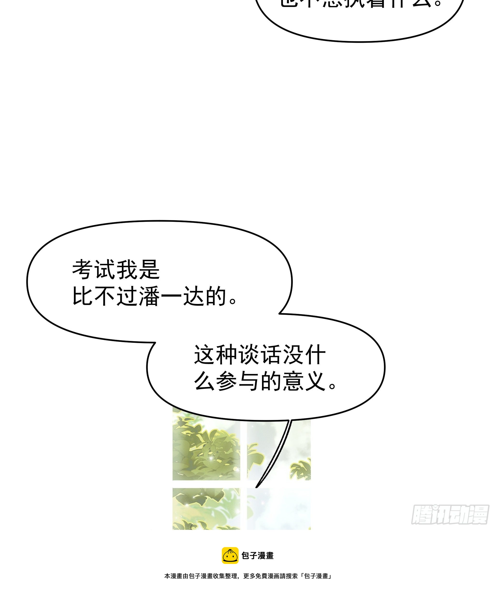 熊猫的高中生活44