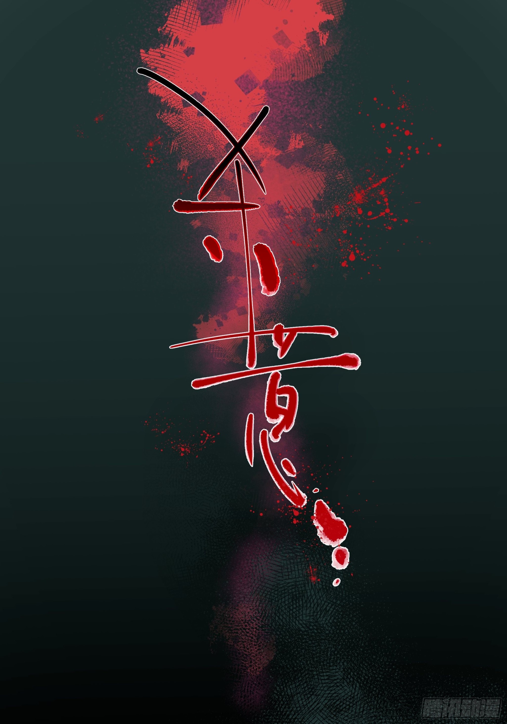 过保护23