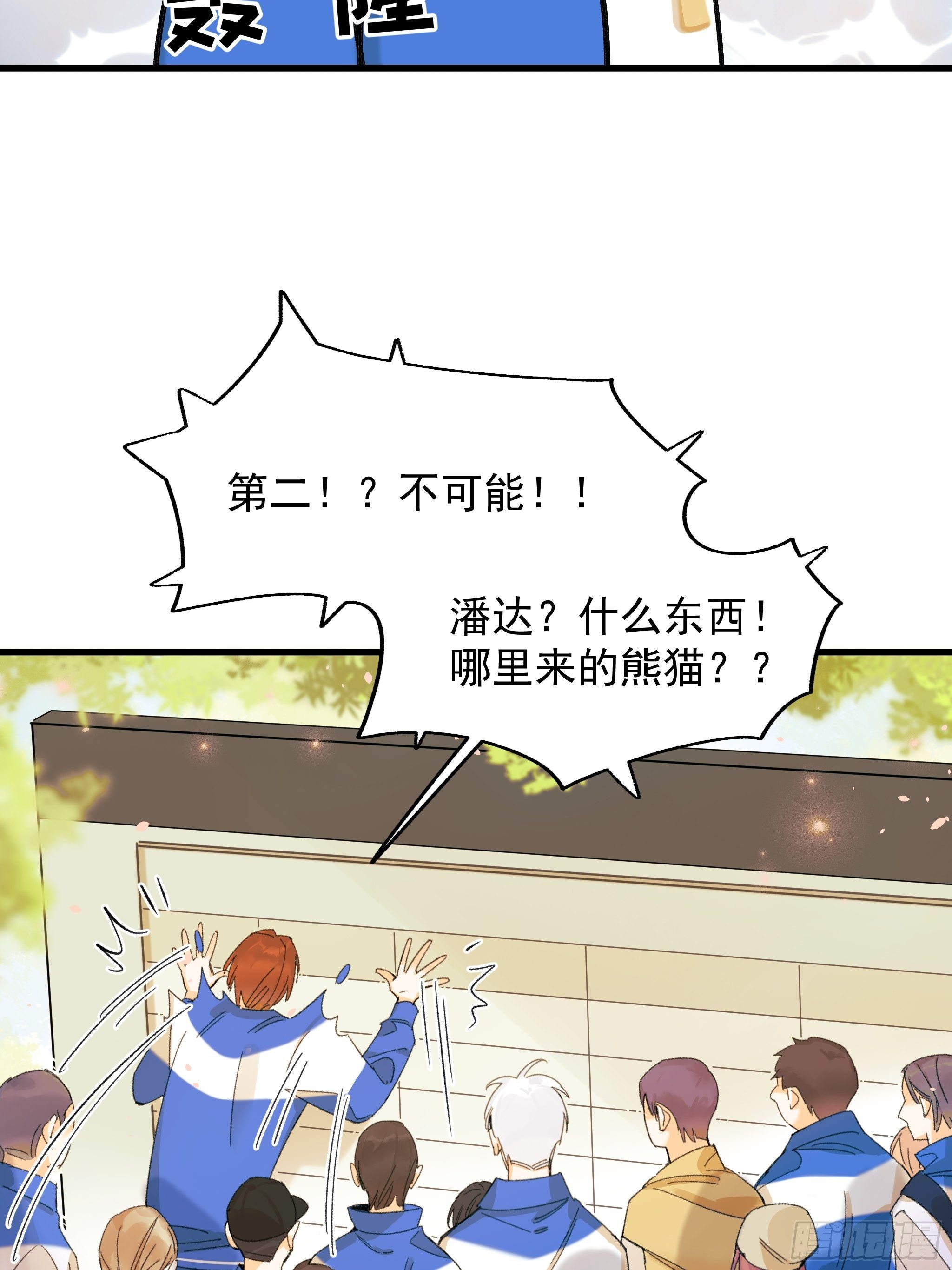 熊猫的高中生活7