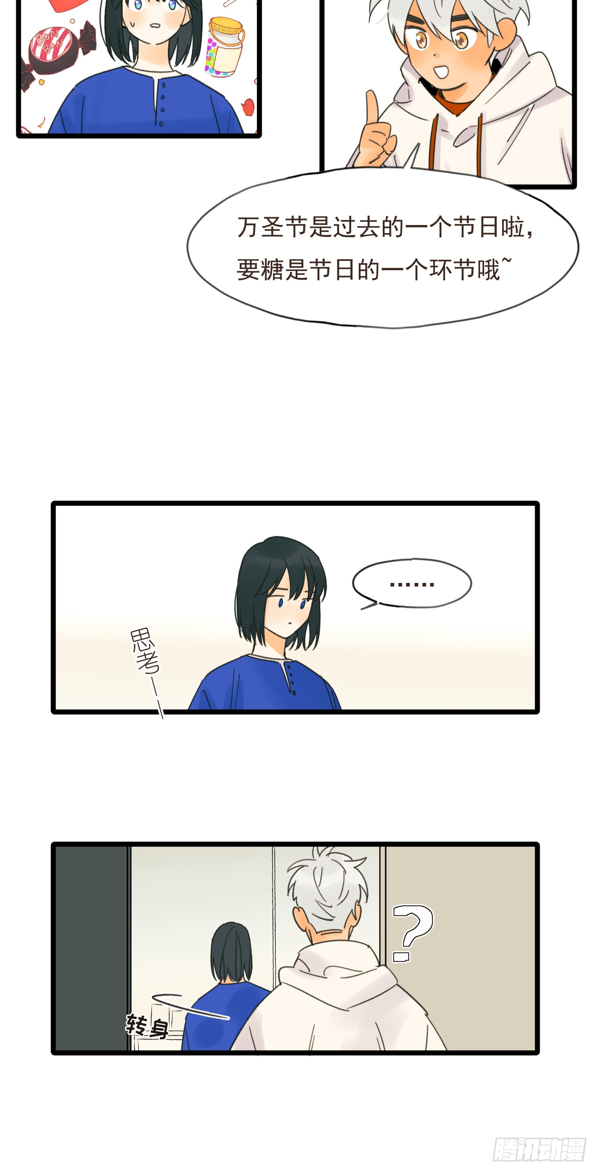 不给糖就捣蛋！3