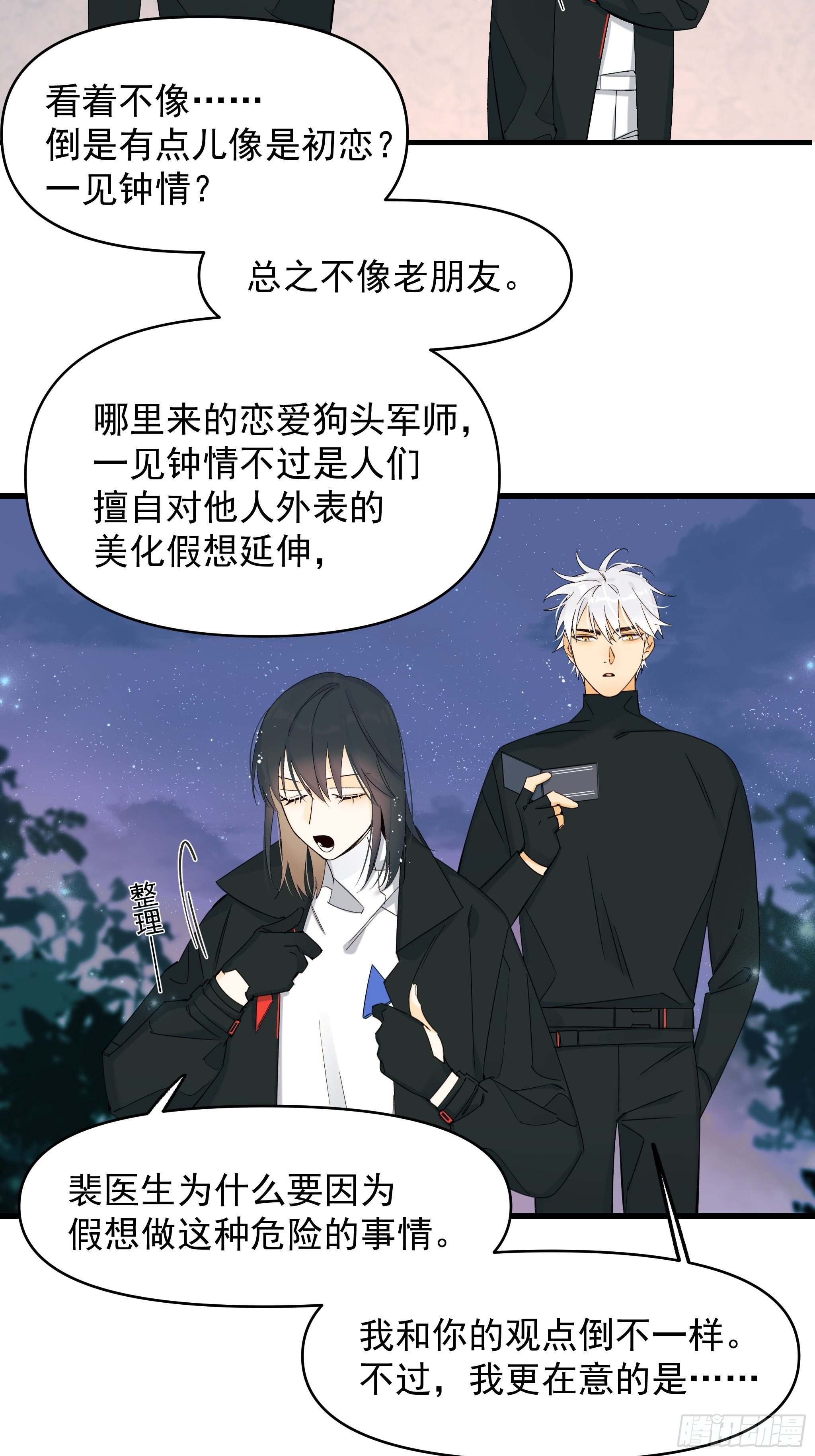 偏见与爱情49