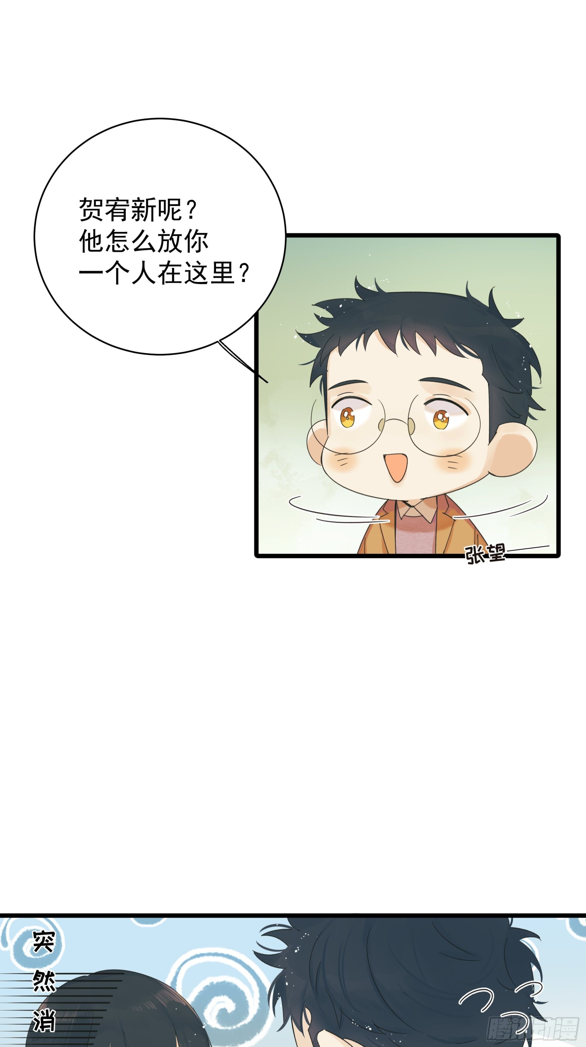 笑8