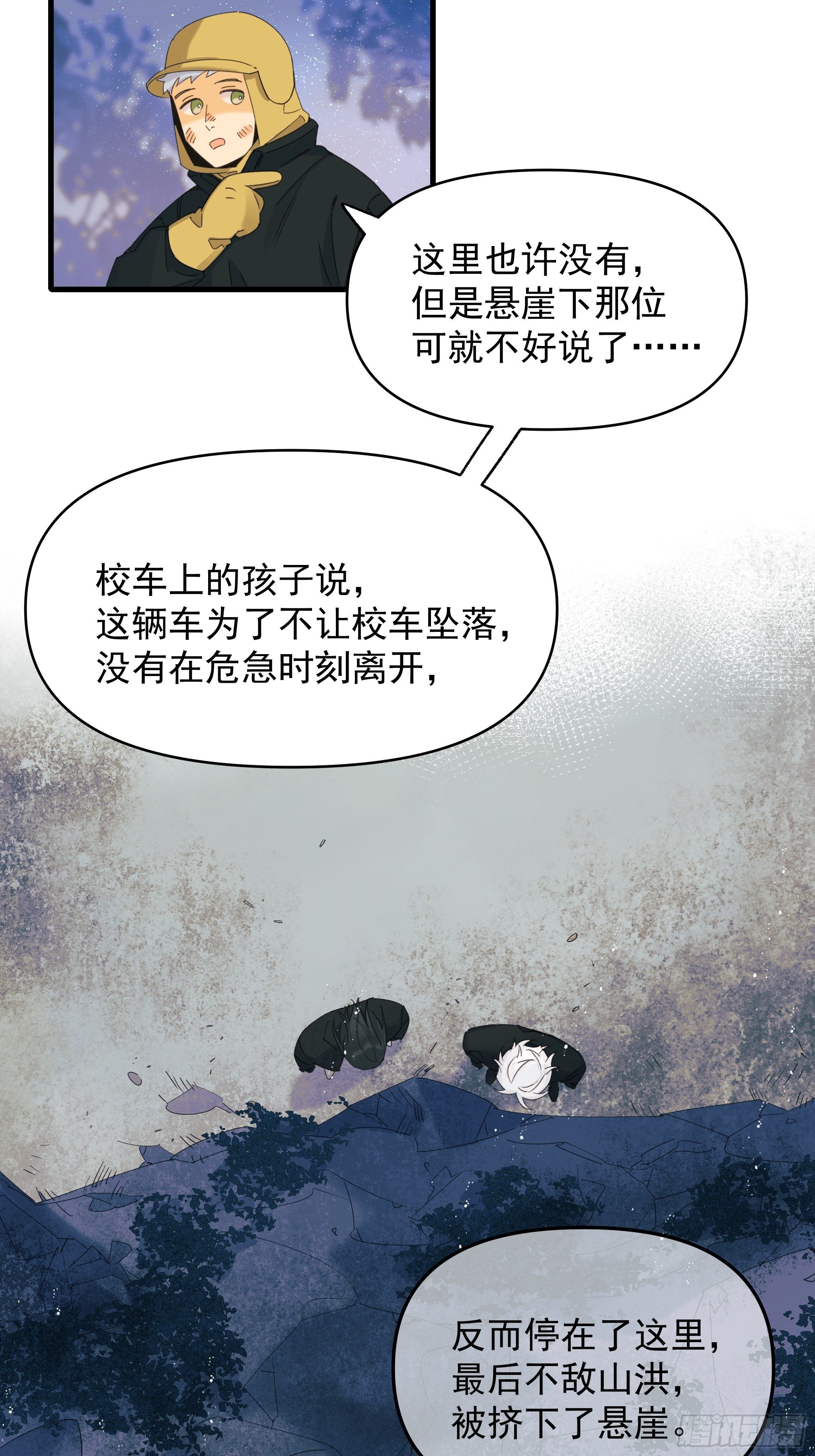 灾难与偏见21