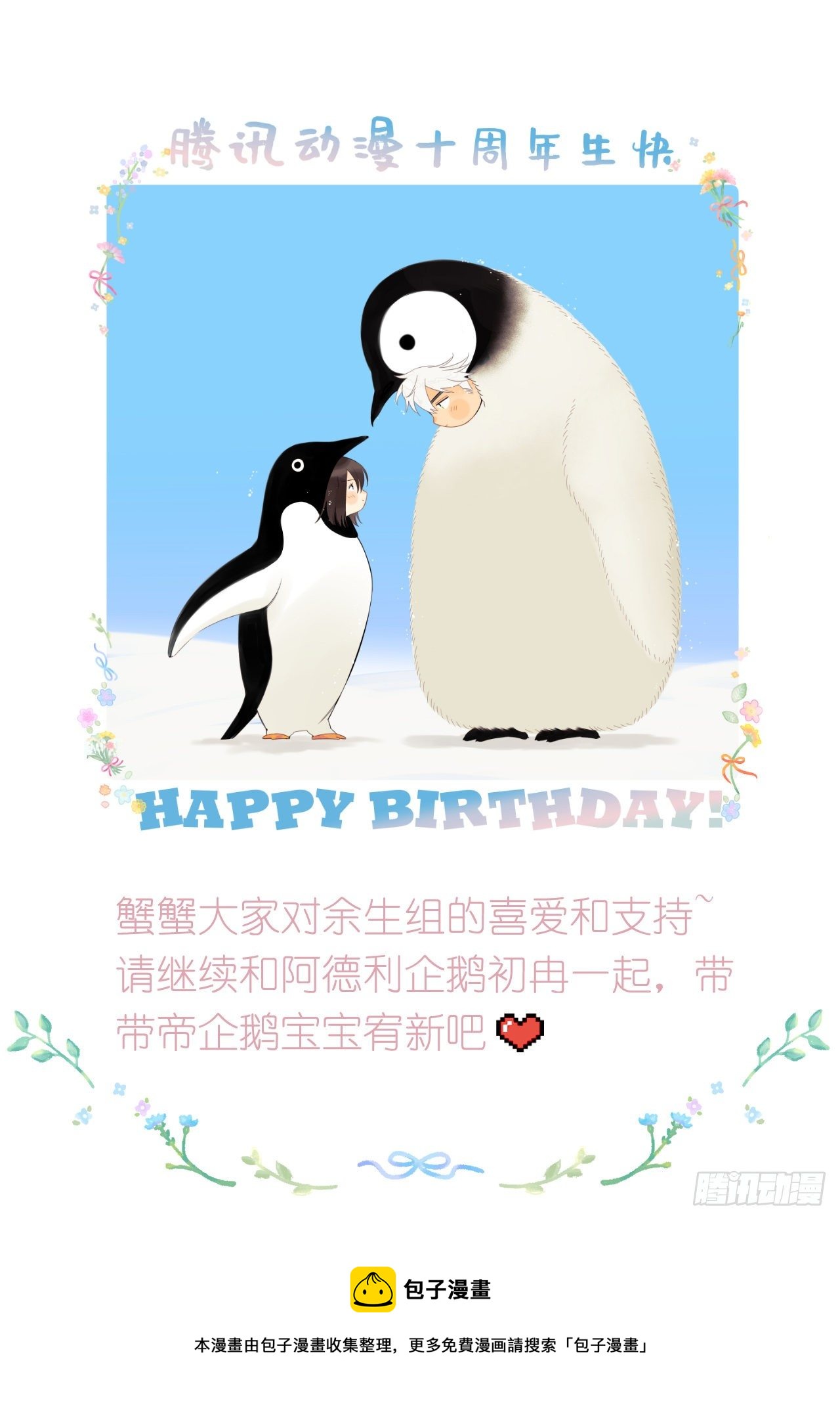 谎言与灾难54