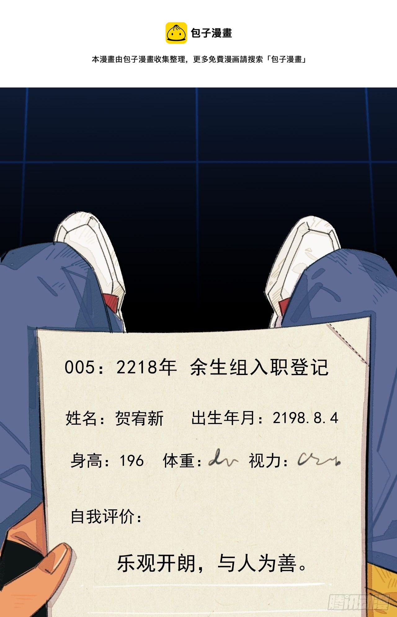 新人入职4