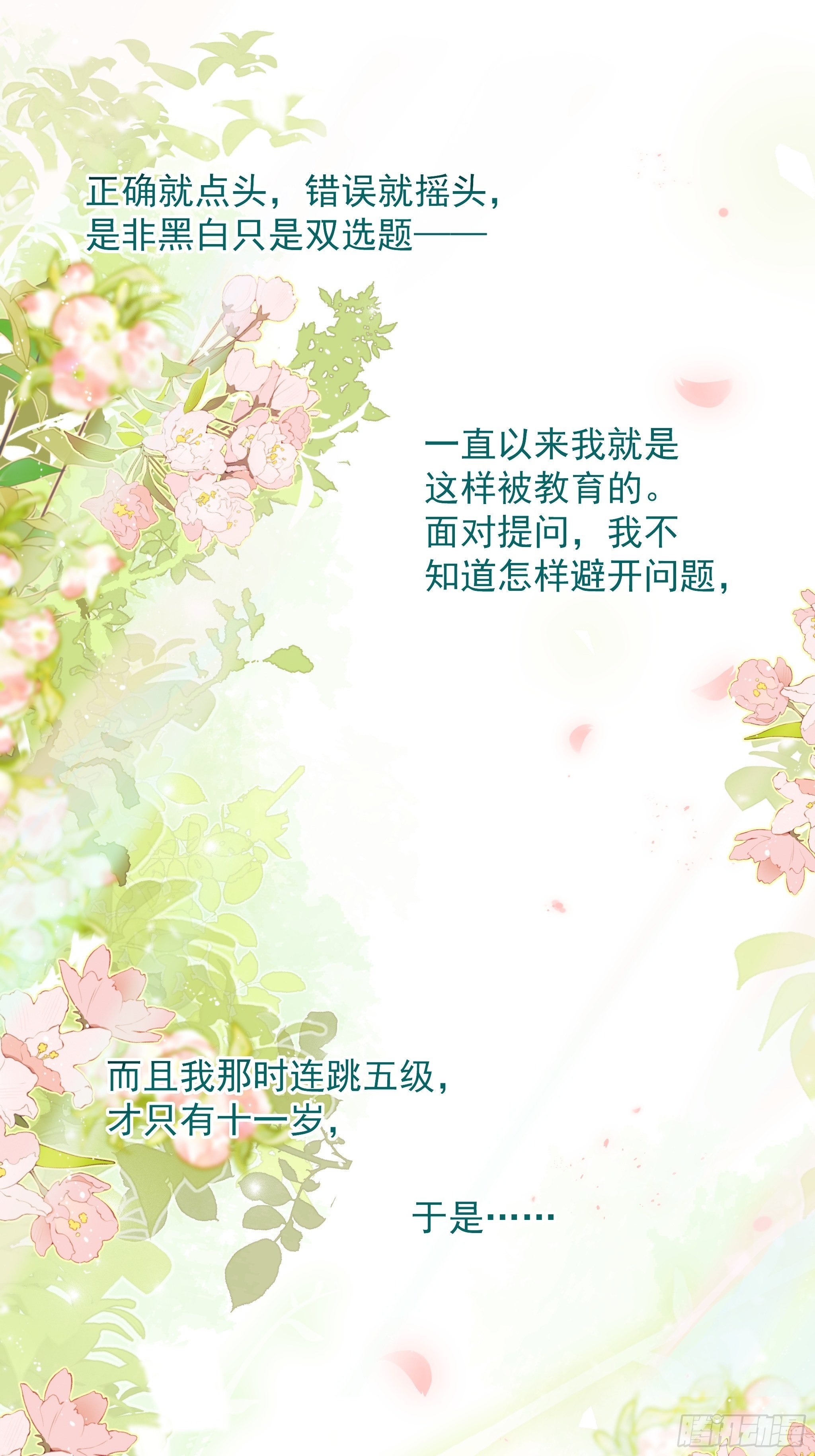 熊猫的高中生活13