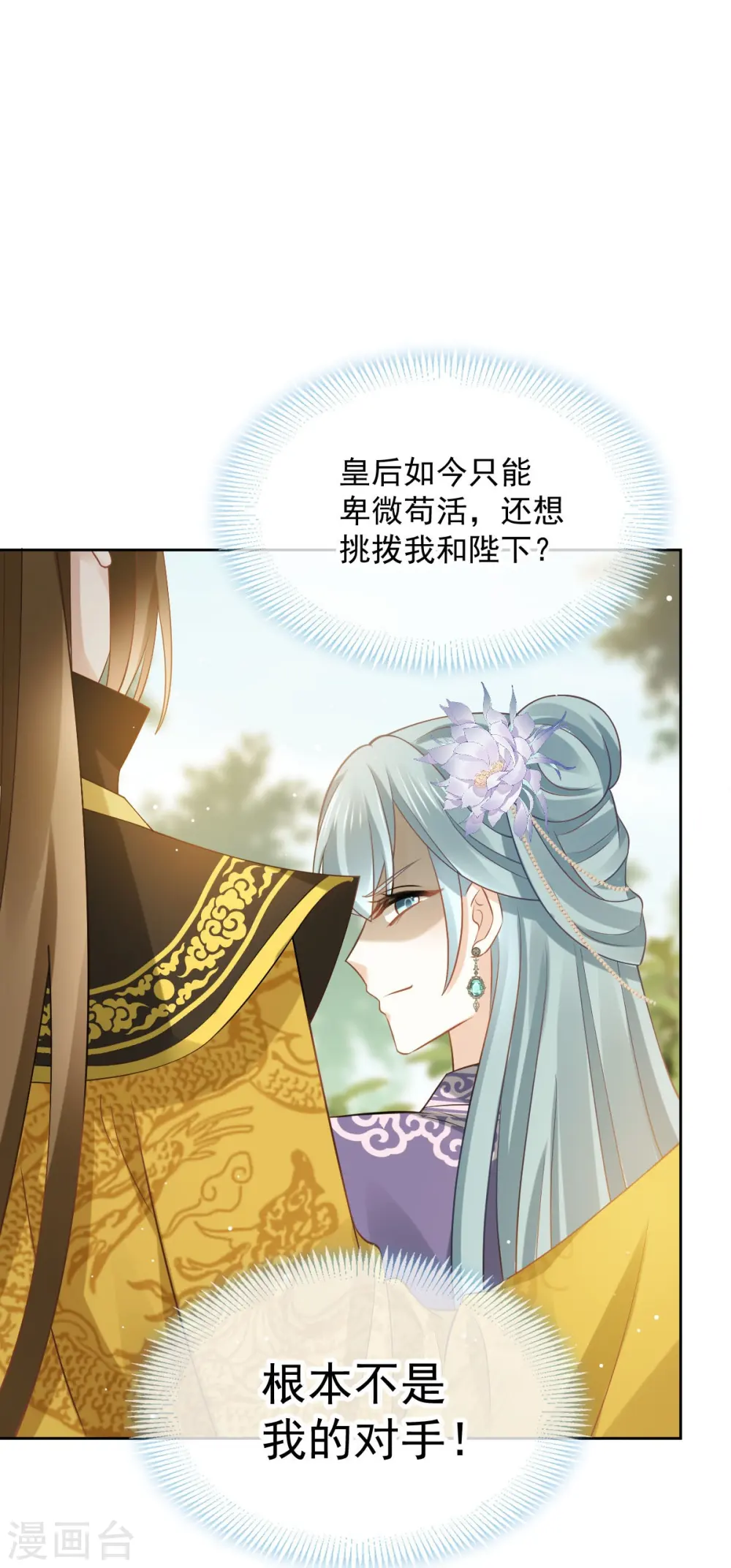 第35话 陛下，我是可怜的小白兔12
