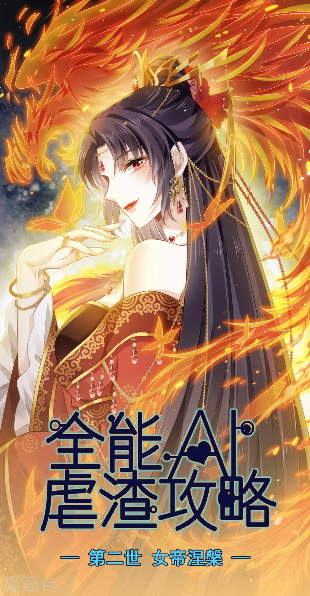 第41话 大难临头，各自飞0