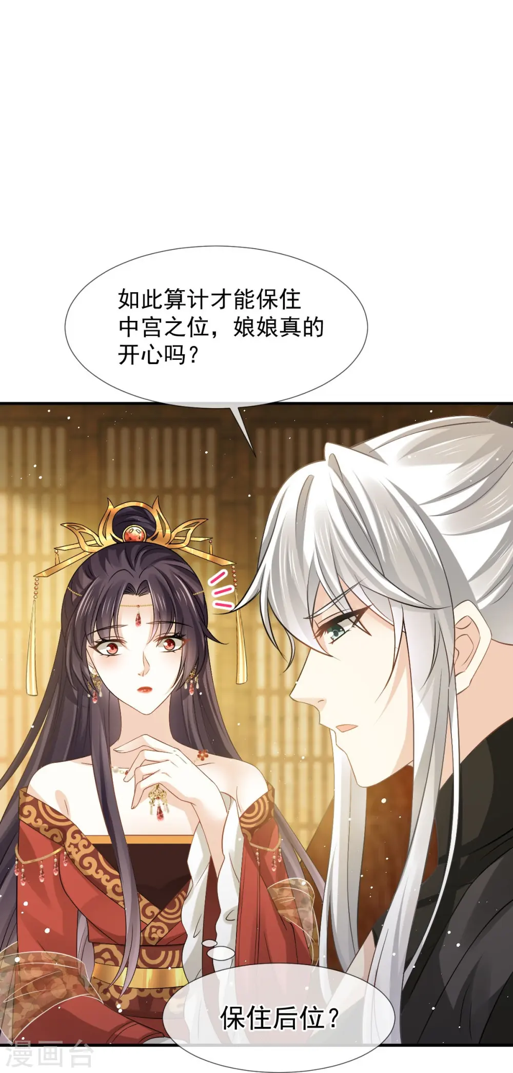 第34话 皇后被辱，群臣怒之19