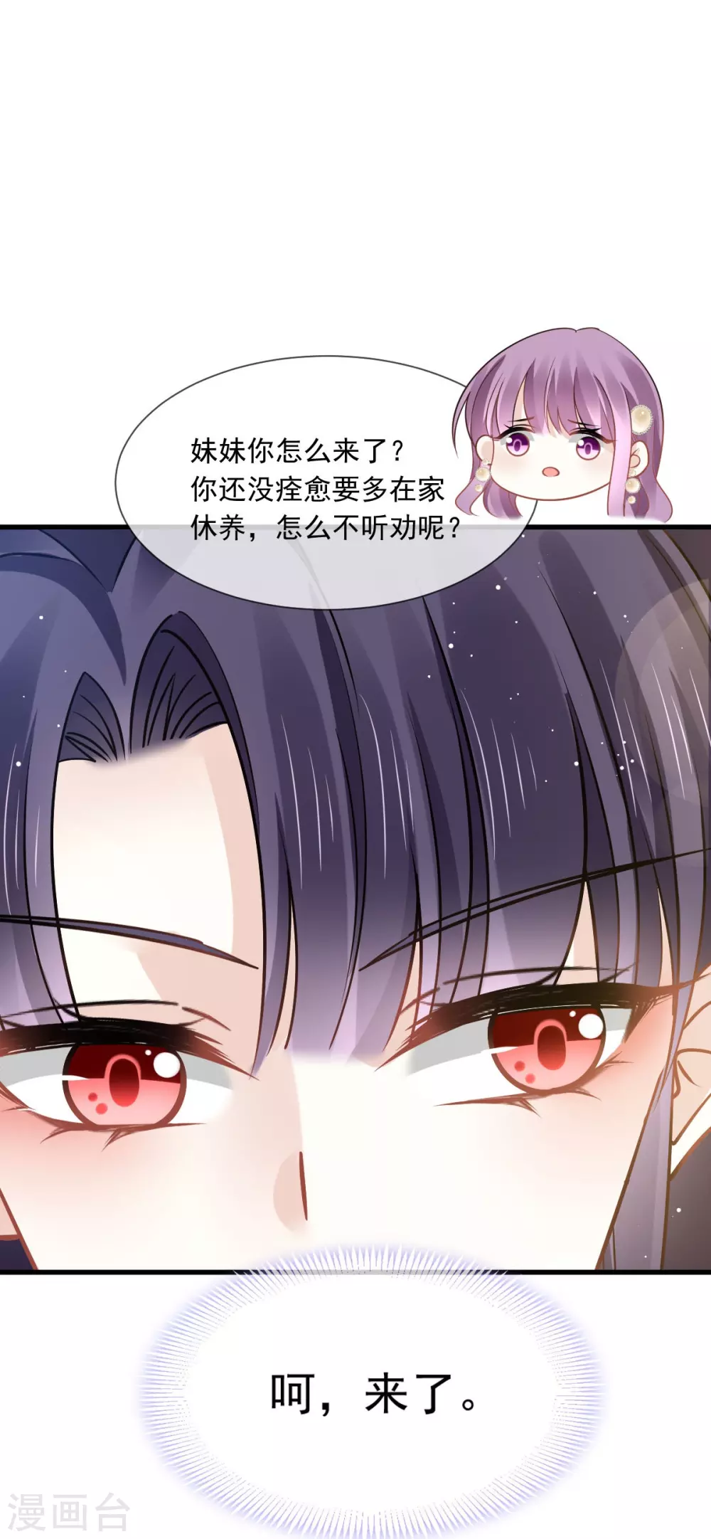 第11话 是我包养他7