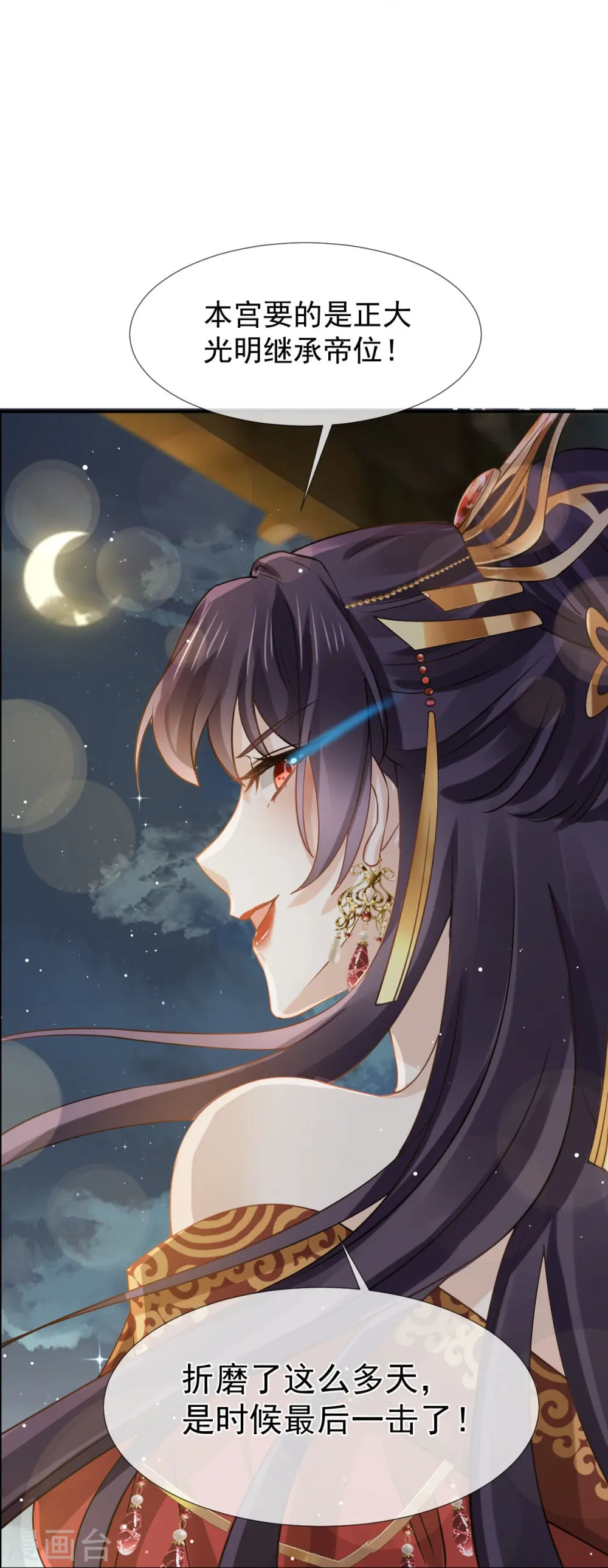 第46话 本宫要名正言顺做皇帝18
