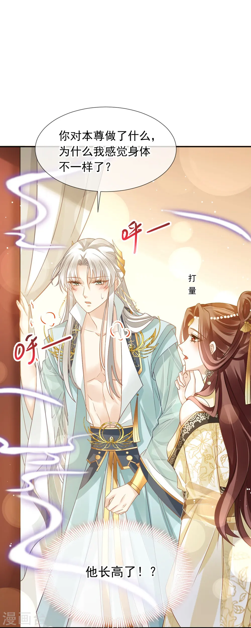 第59话 小灵珠要不要一起修仙17