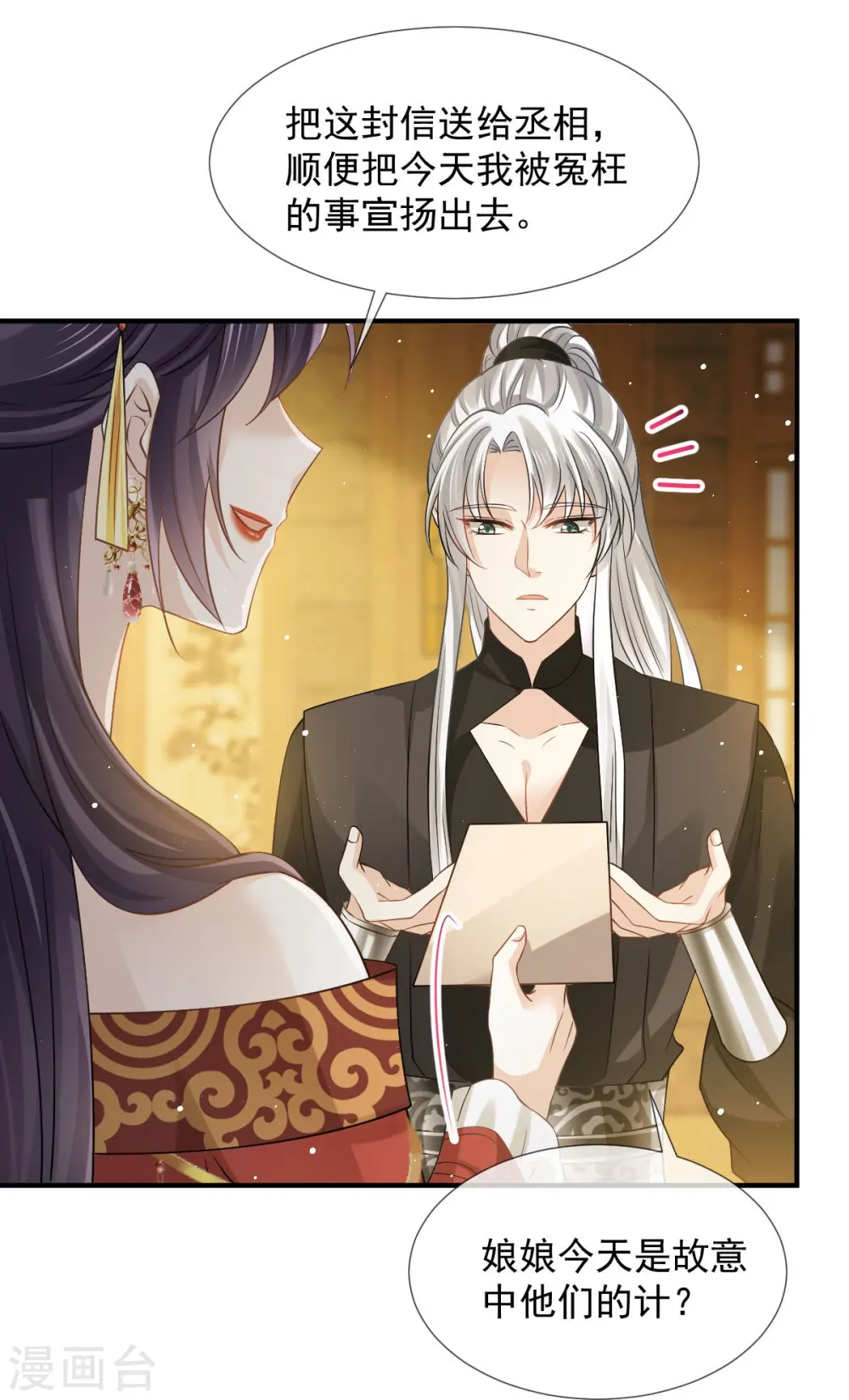 第34话 皇后被辱，群臣怒之17