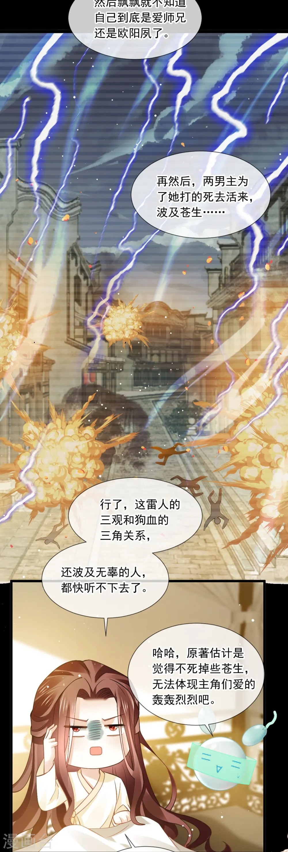 第50话 玛丽苏剧情？不存在~10