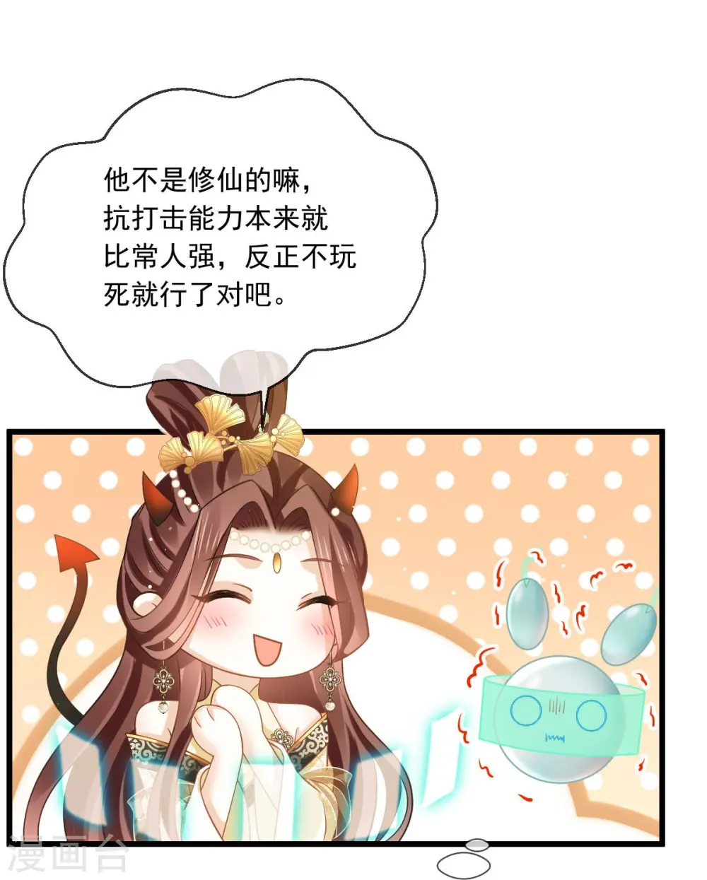 第53话 这点痛算什么？加点料~13
