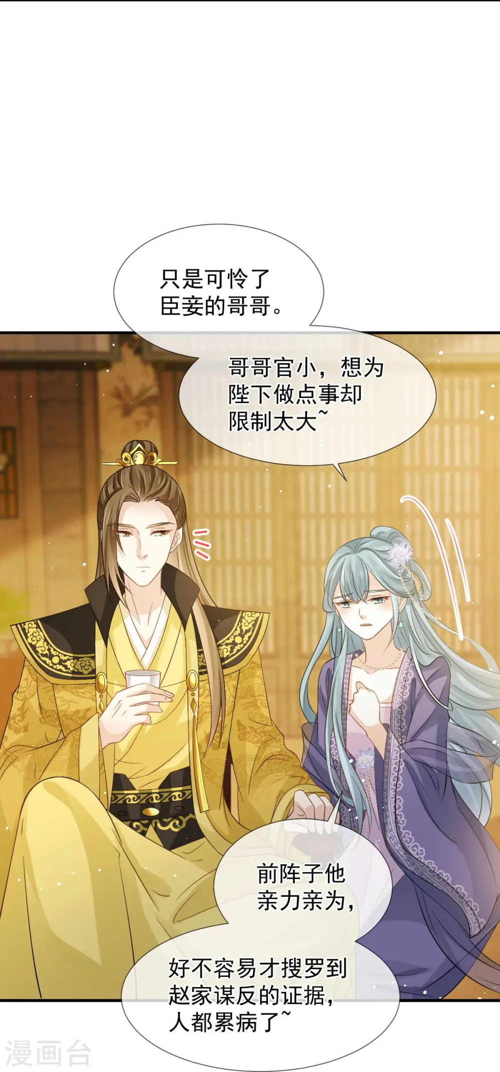 第32话 皇后的奸情败露了？！4