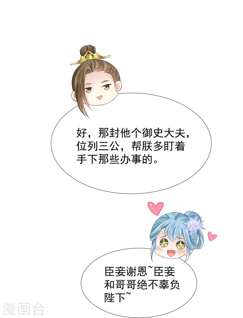 第32话 皇后的奸情败露了？！6