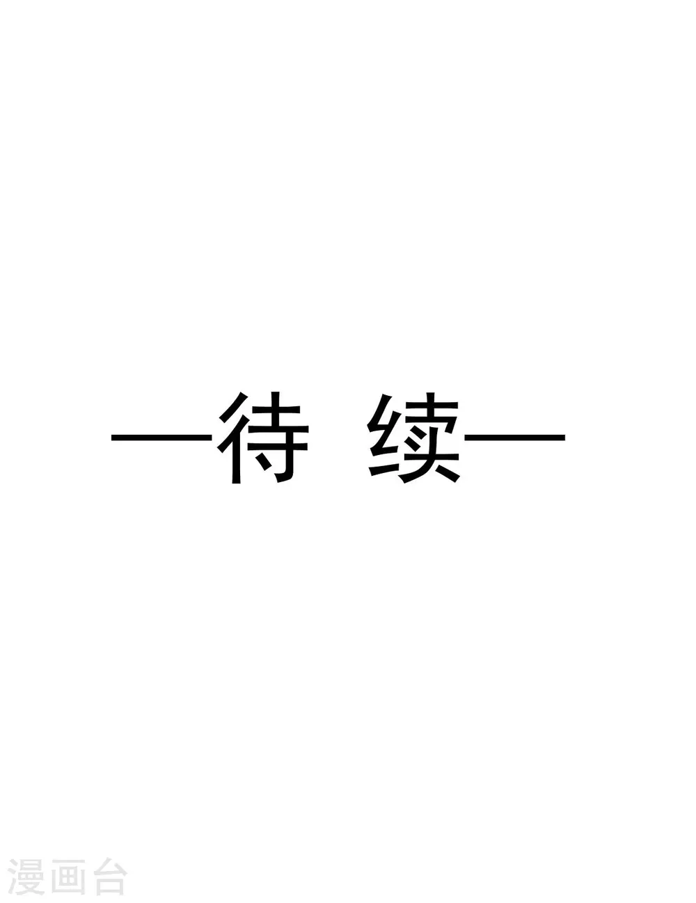 第10话 不要脸的一丘之貉26