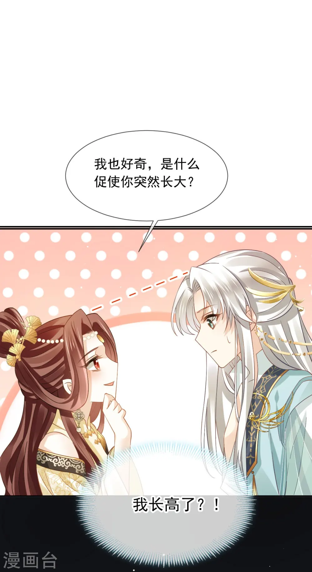 第59话 小灵珠要不要一起修仙19