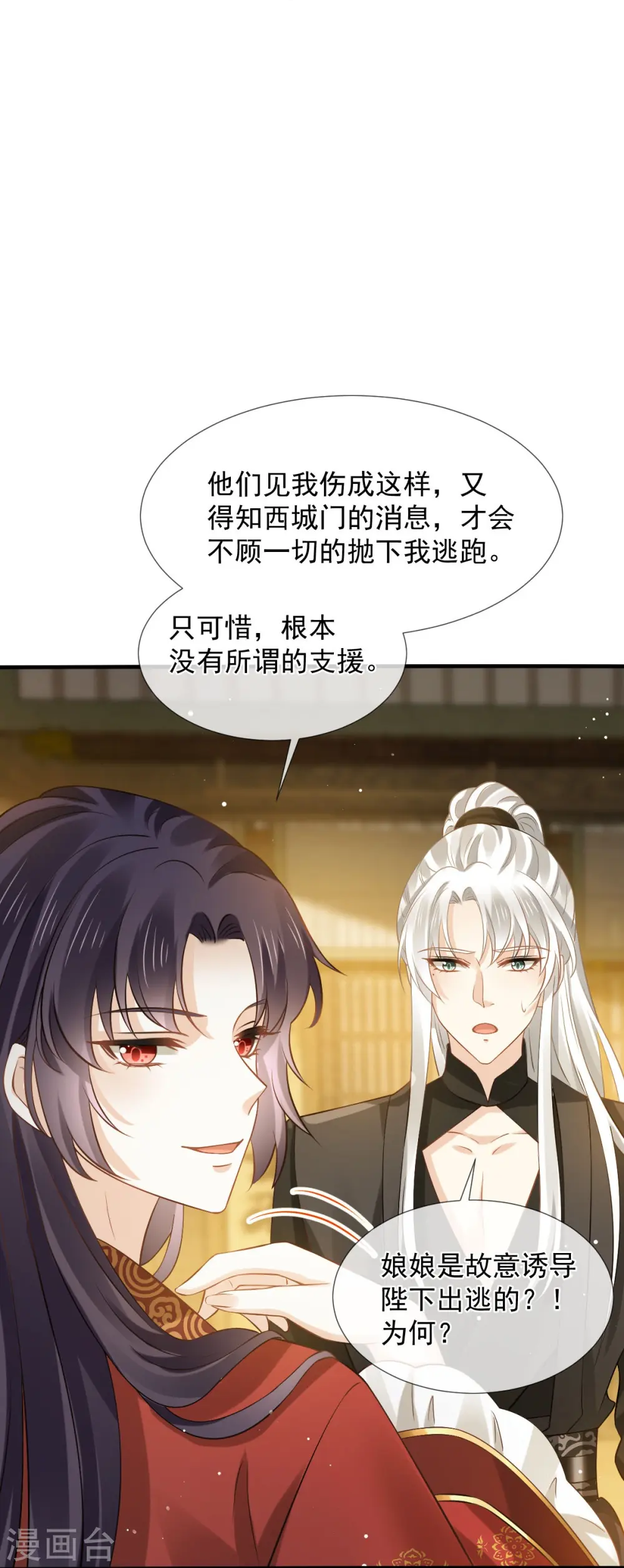 第38话 将军莫急，来和本宫谈心吧10