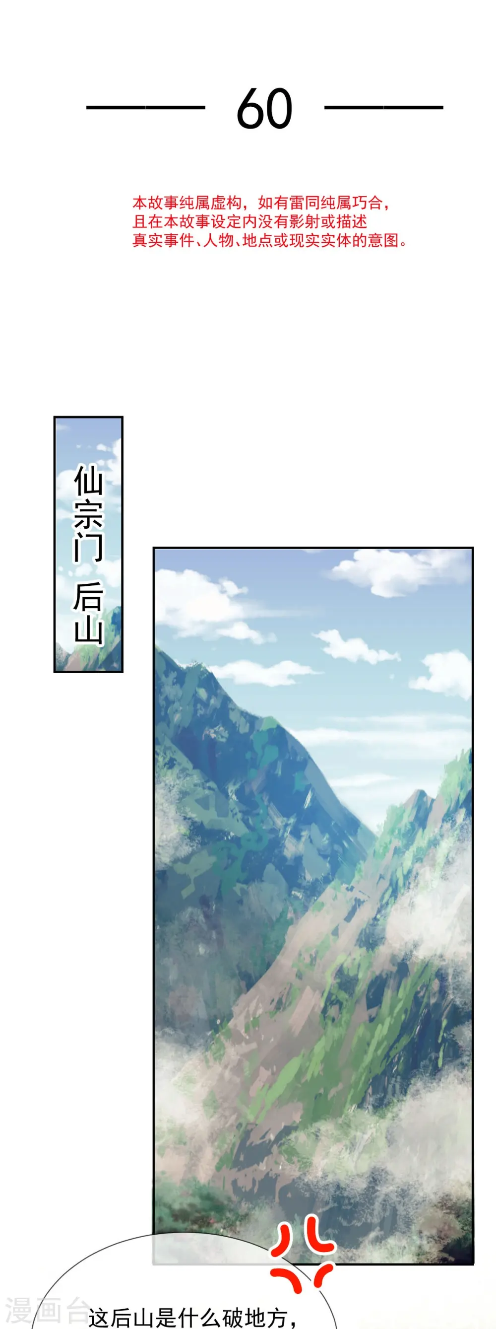 第60话 自怨自艾白莲花4