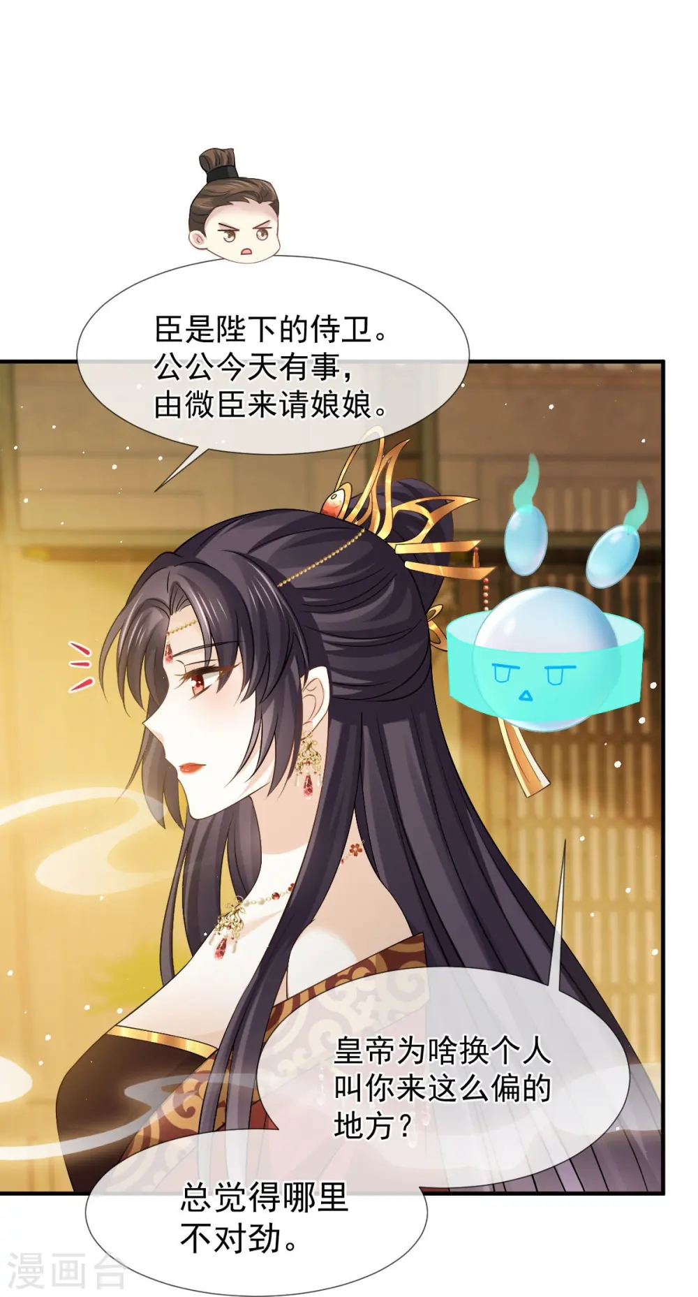 第32话 皇后的奸情败露了？！17