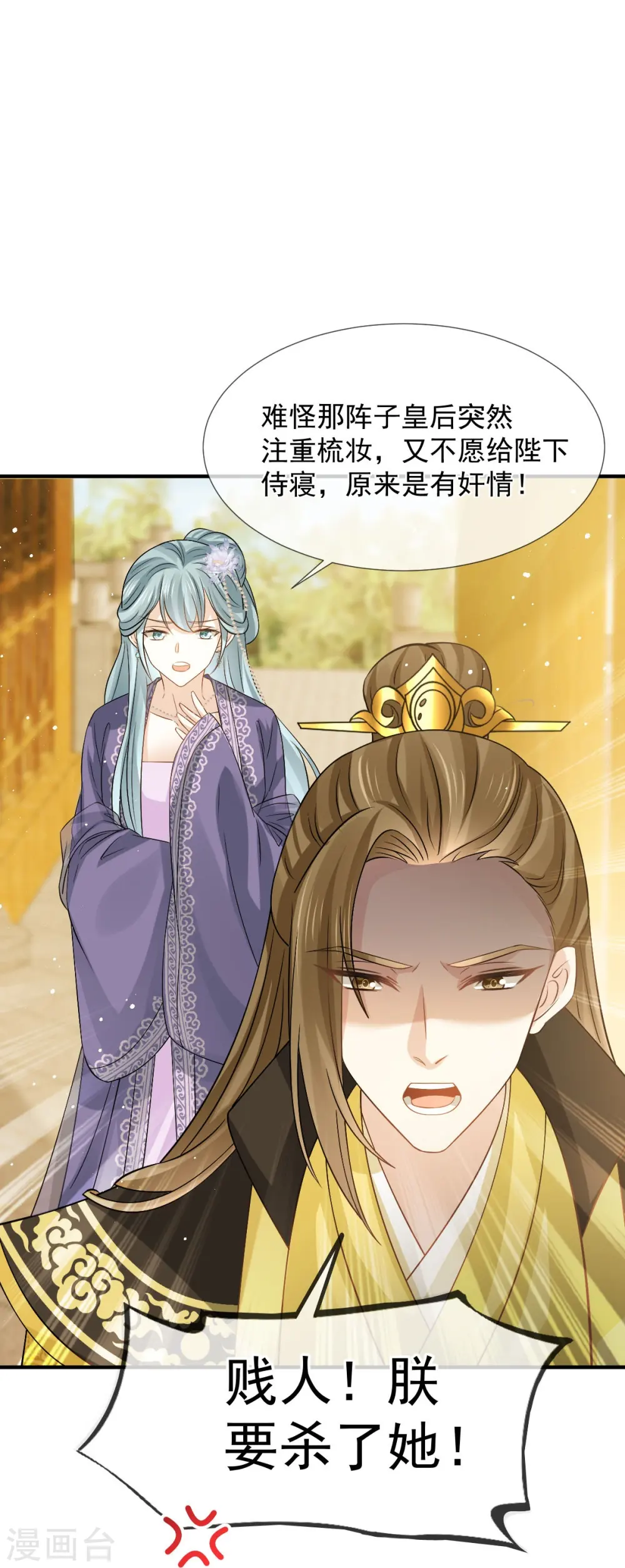 第32话 皇后的奸情败露了？！25