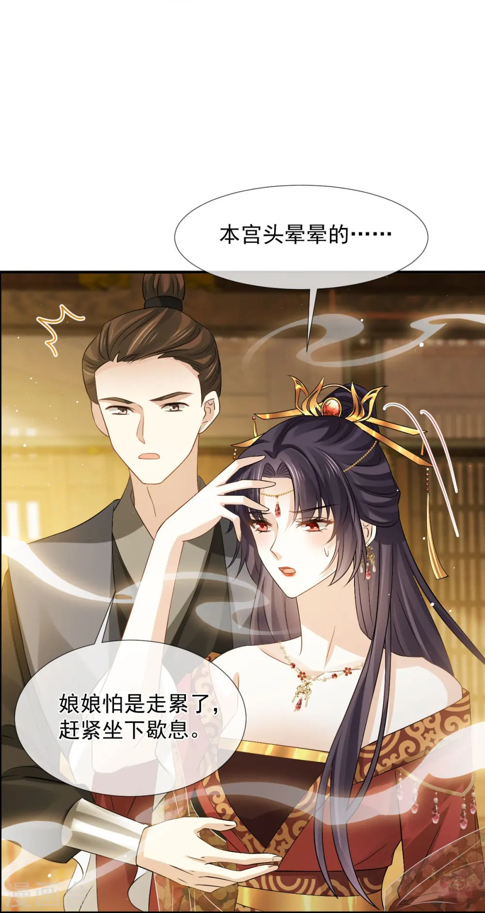第32话 皇后的奸情败露了？！18