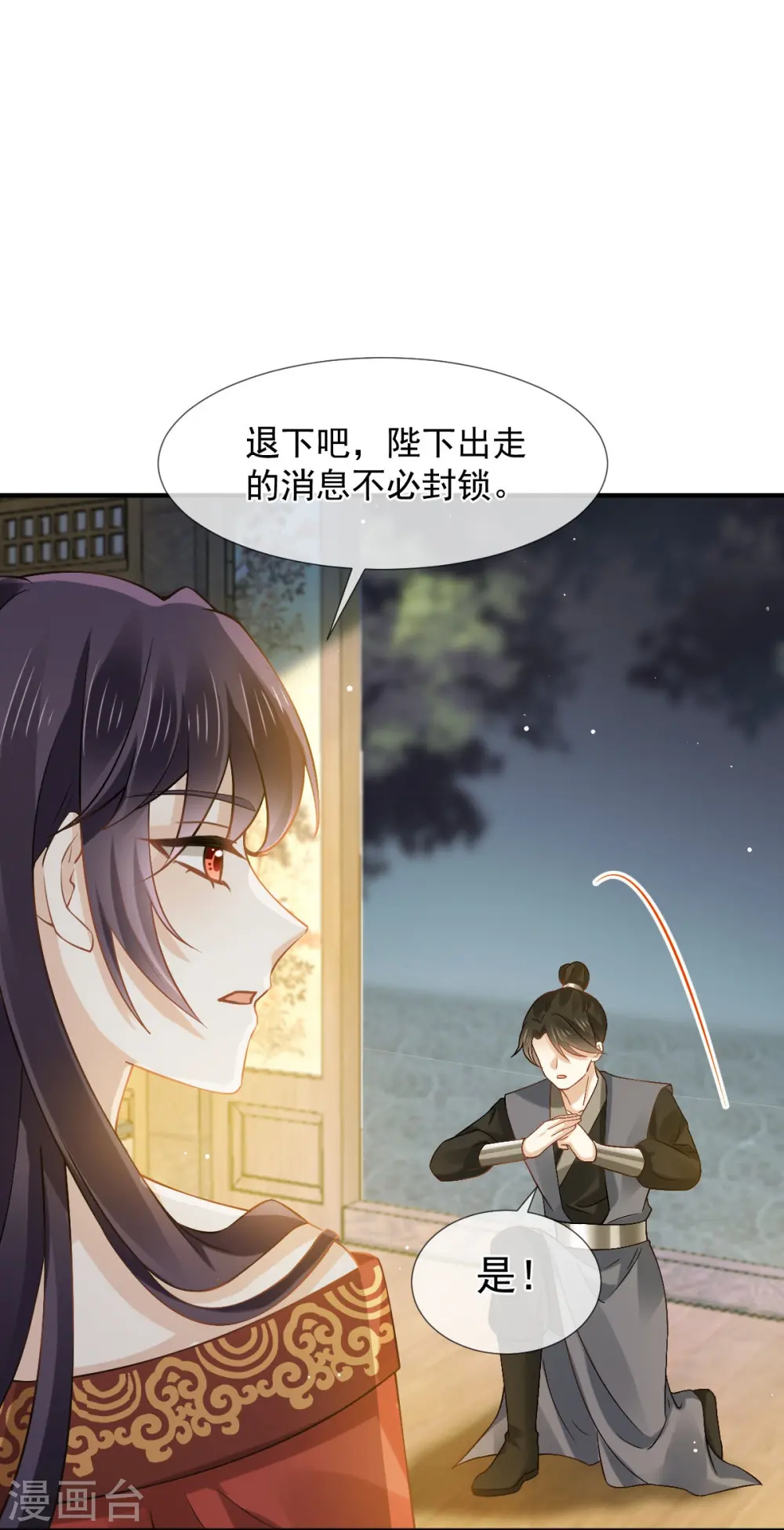 第38话 将军莫急，来和本宫谈心吧4