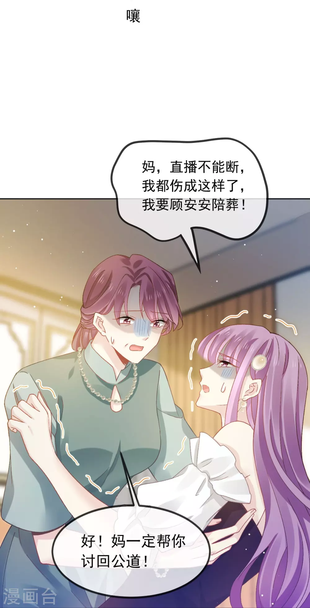 第14话 恶毒母女心慌慌2
