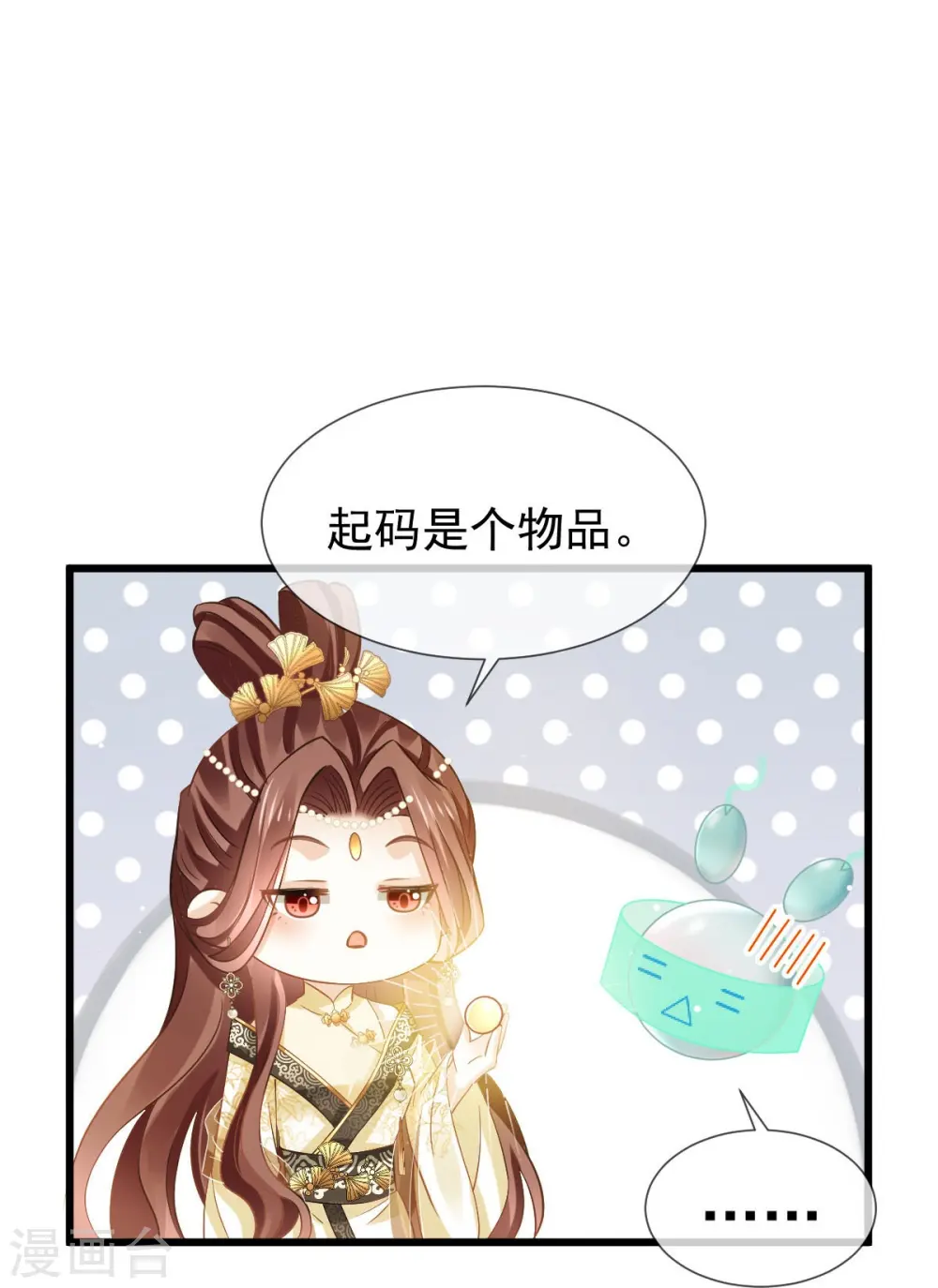 第52话 灵珠出世，有点拽~13