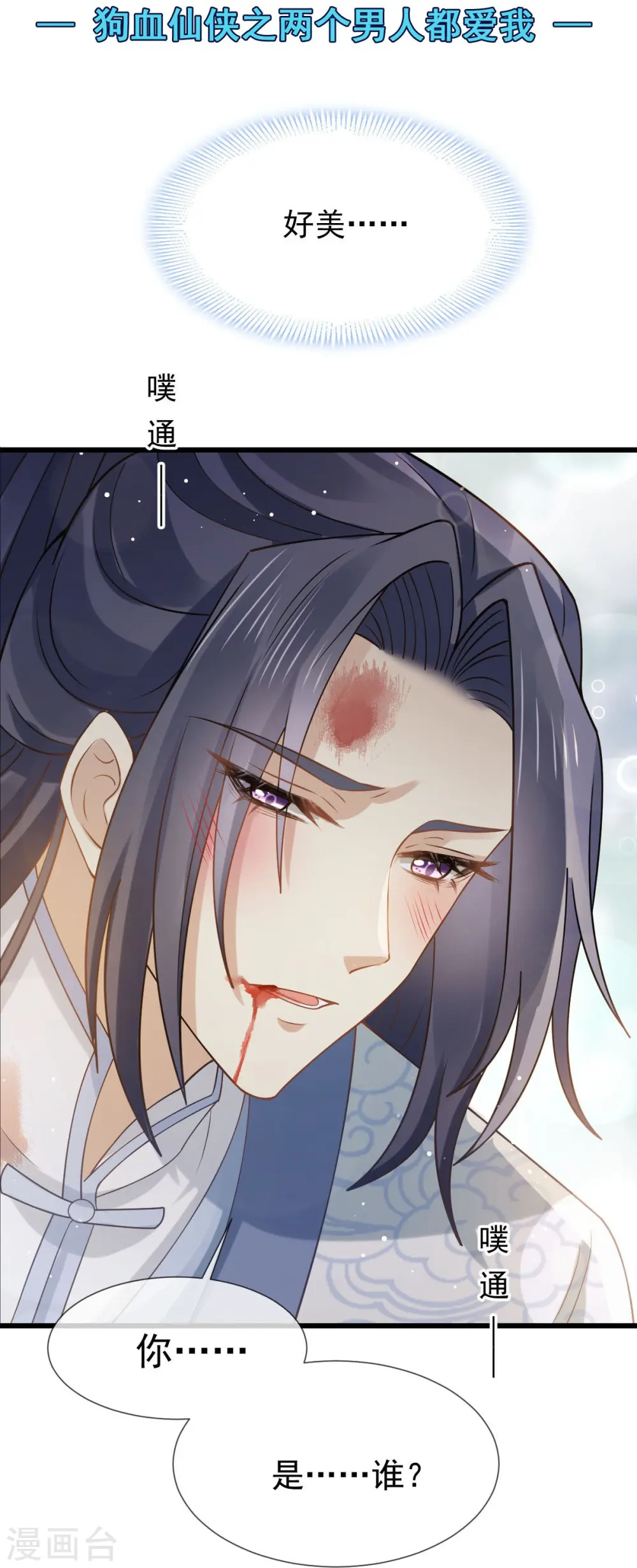 第54话 救命“恩人”1