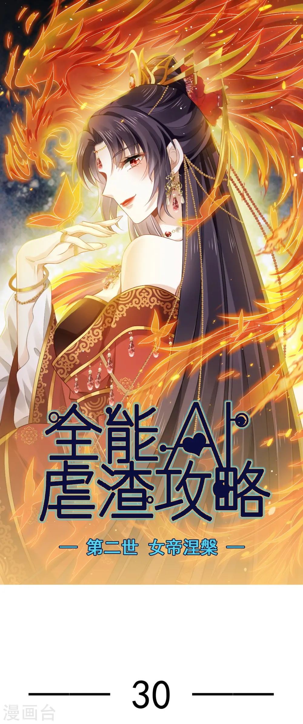第30话 人要自毁，必疯魔0