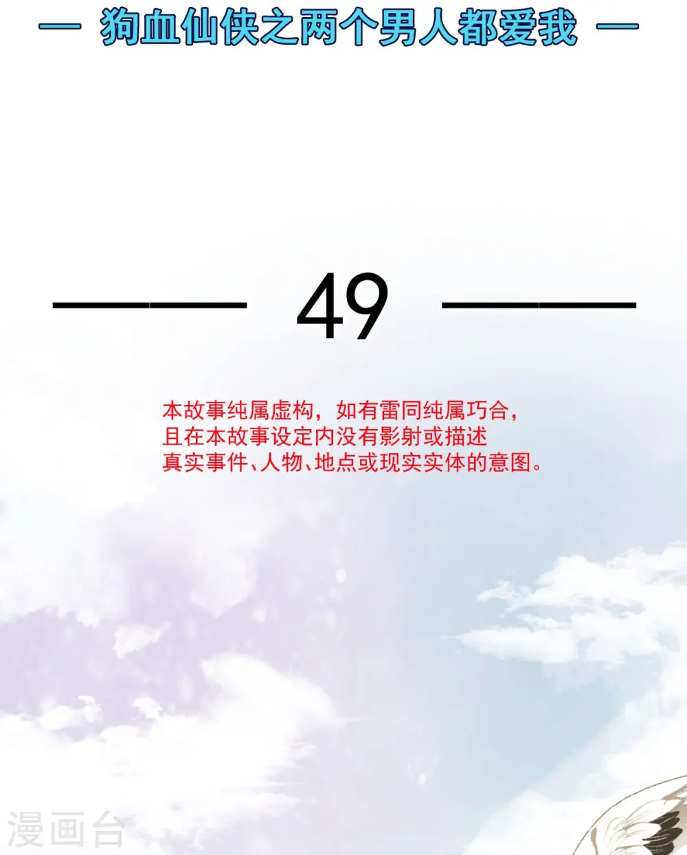 第49话 衣冠禽兽1